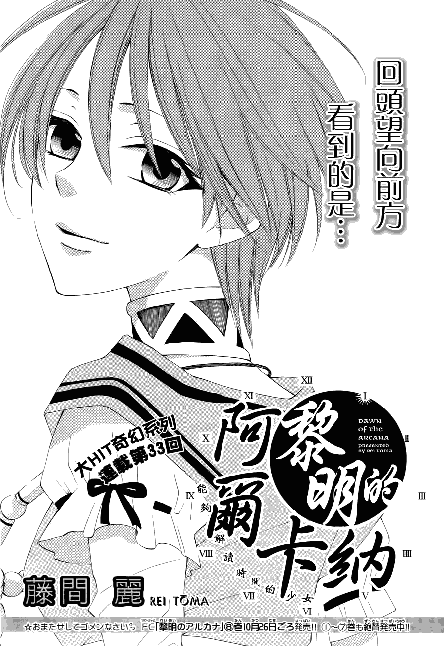 黎明的阿尔克纳第33话图