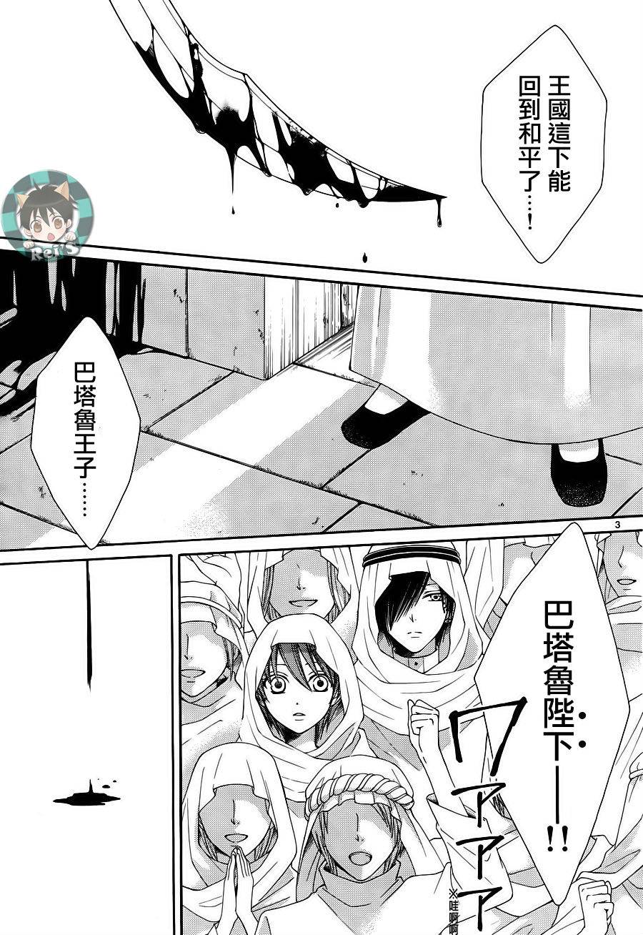 黎明的阿尔克纳第36话图