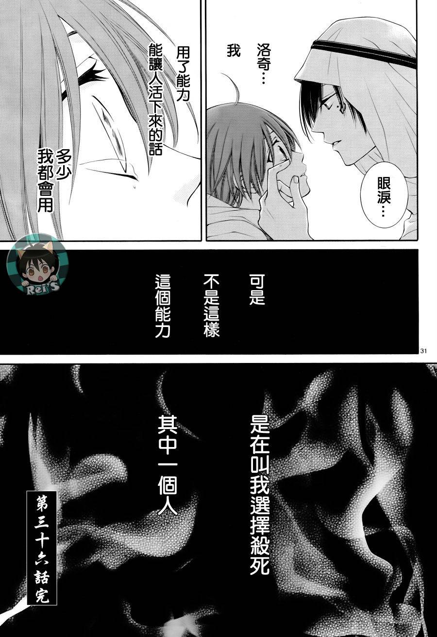 黎明的阿尔克纳第36话图