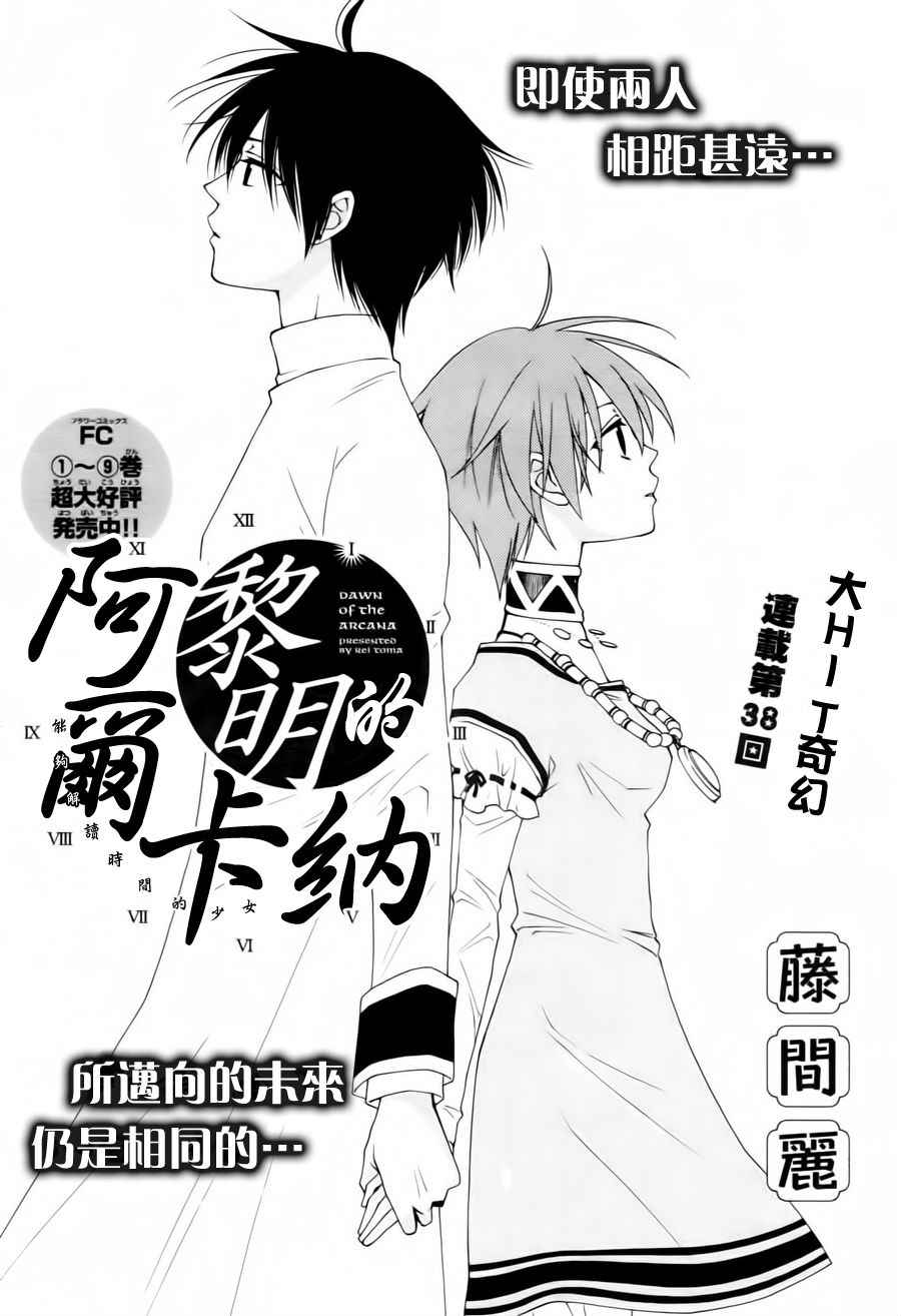 黎明的阿尔克纳第38话图