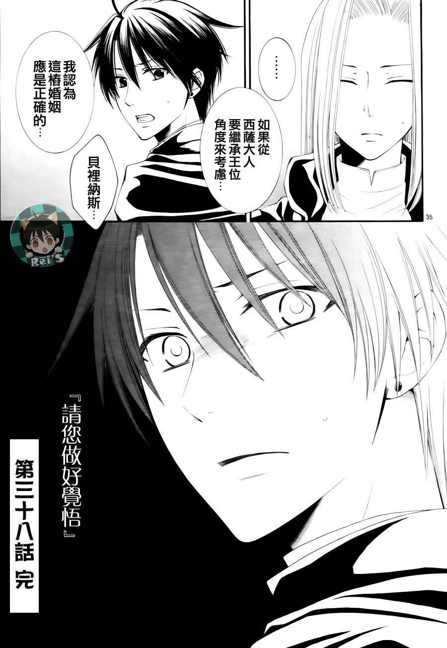 黎明的阿尔克纳第38话图