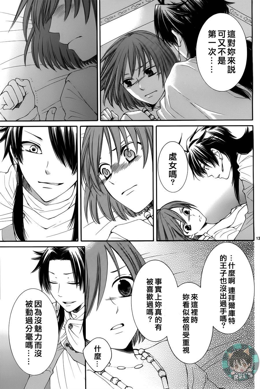 黎明的阿尔克纳第40话图