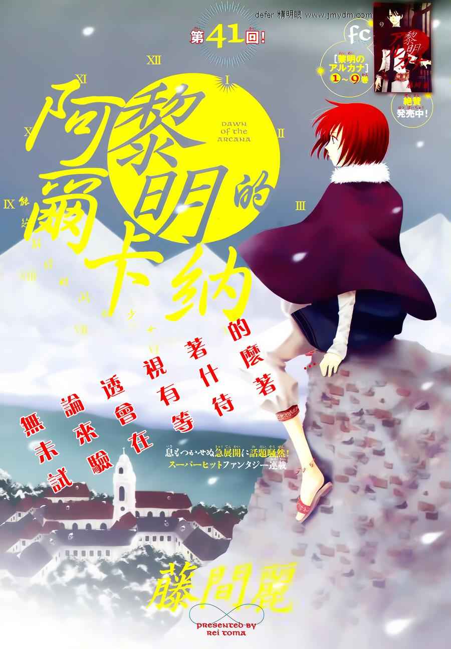 黎明的阿尔克纳第41话图