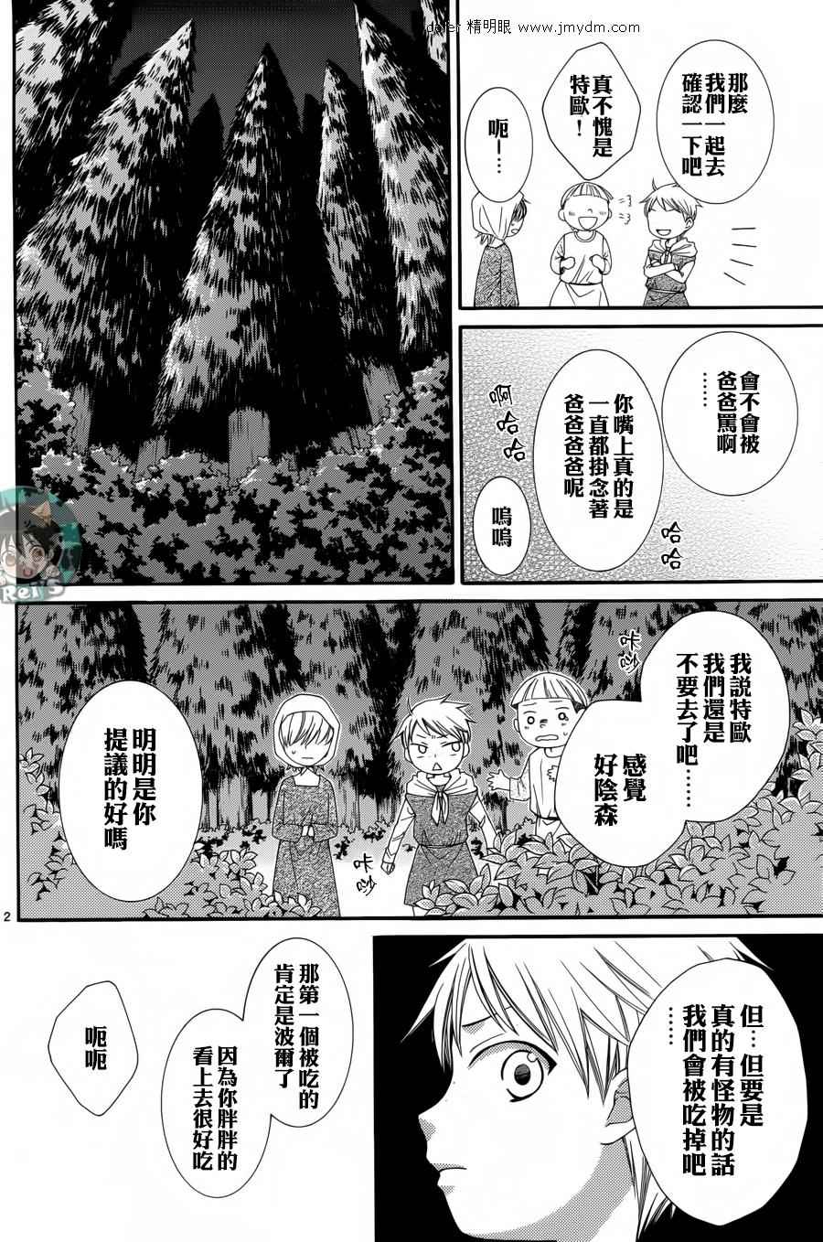 黎明的阿尔克纳第41话图