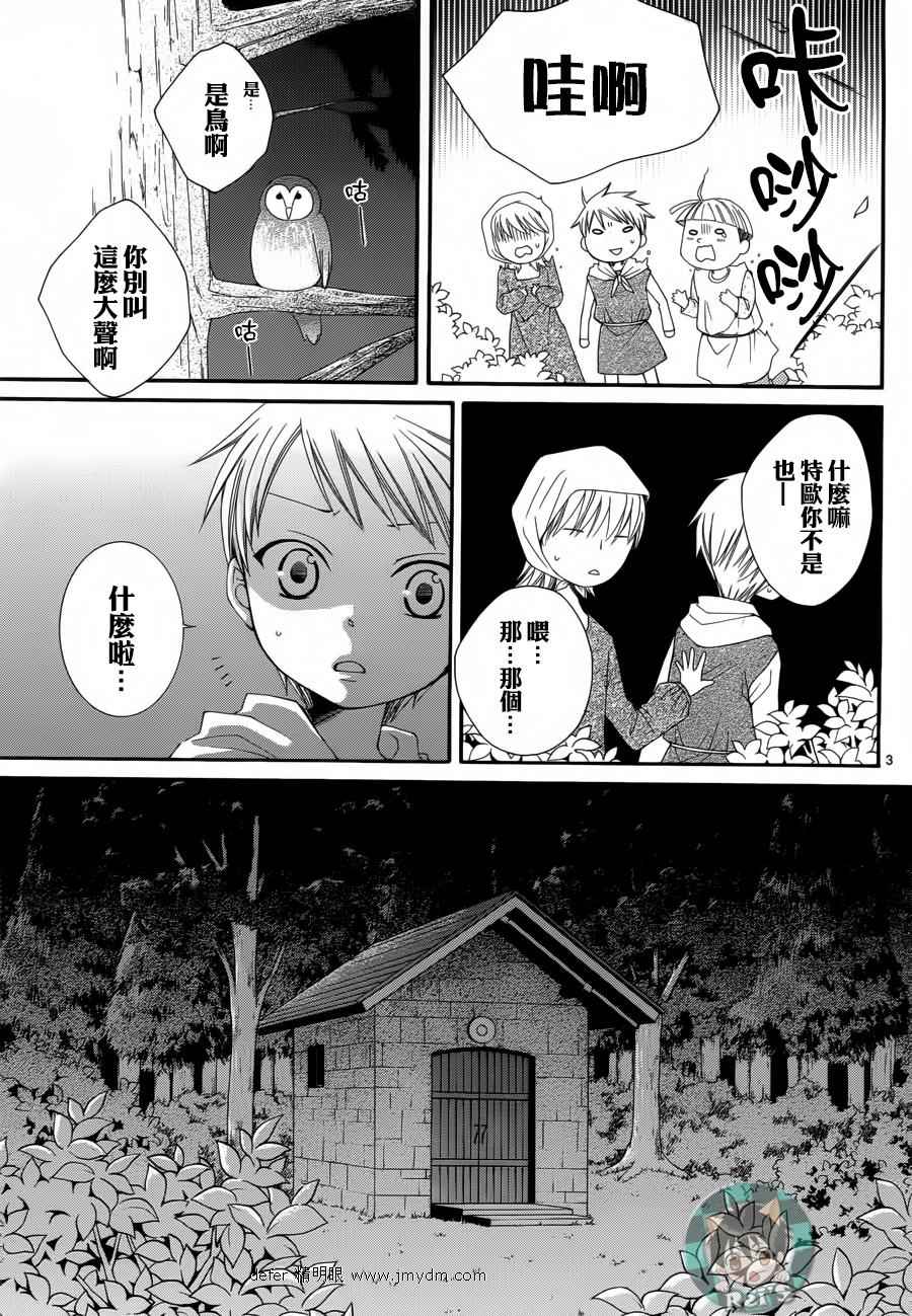 黎明的阿尔克纳第41话图