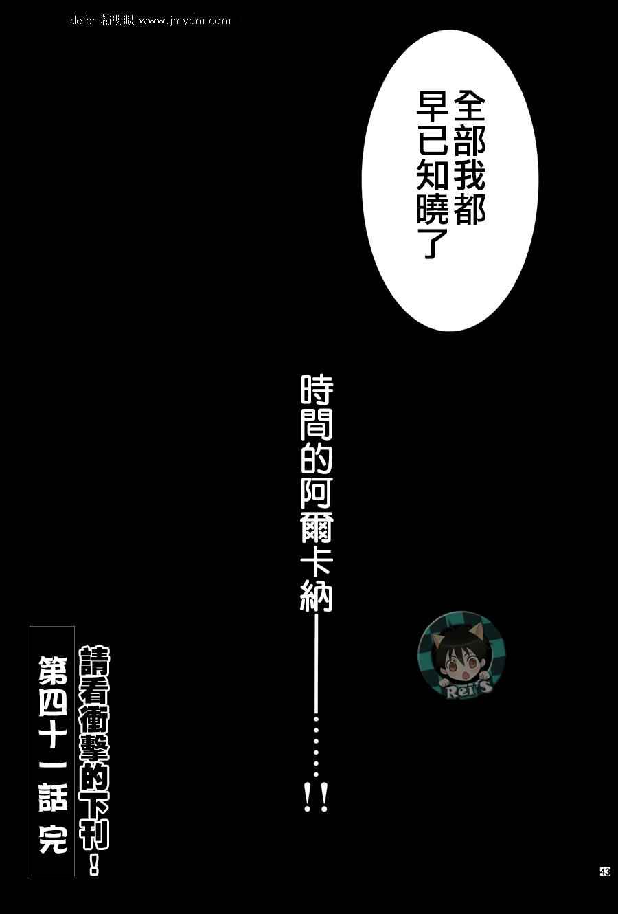 黎明的阿尔克纳第41话图