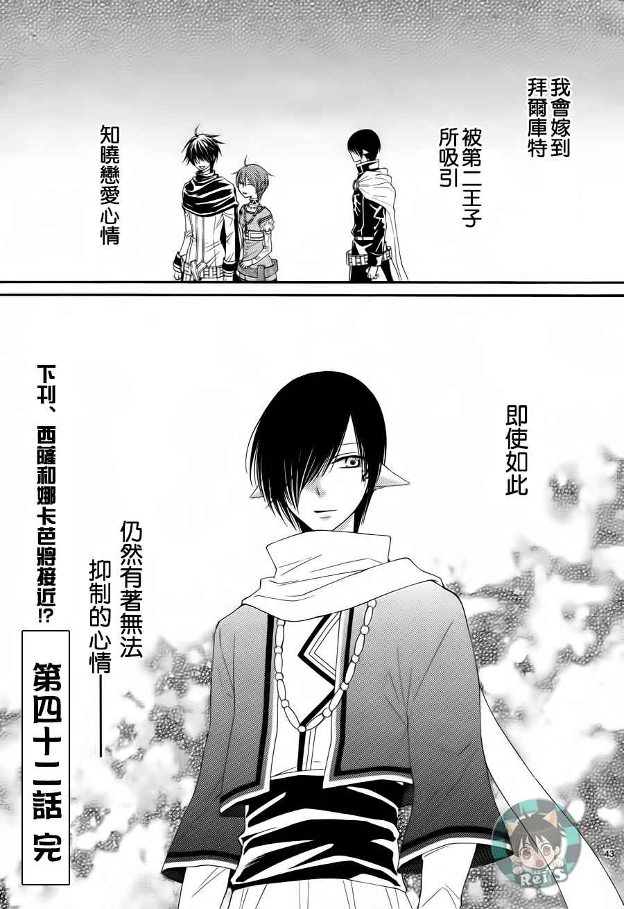 黎明的阿尔克纳第42话图