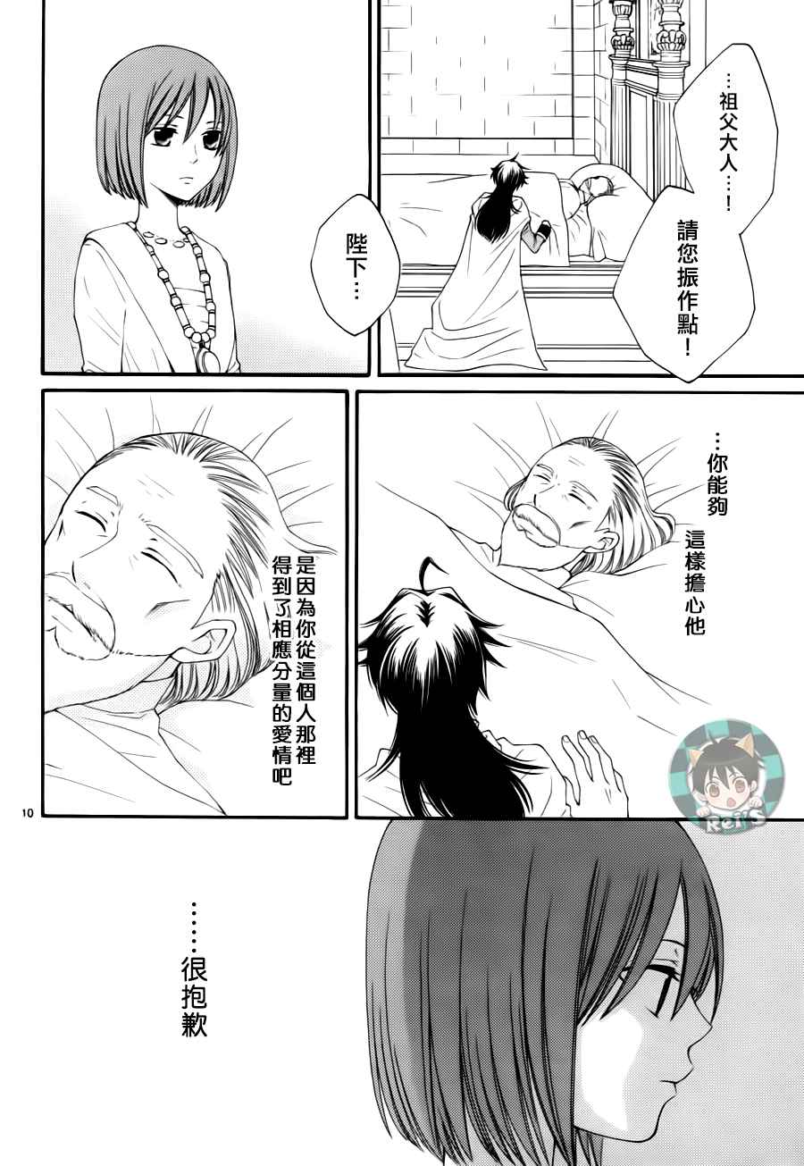黎明的阿尔克纳第44话图