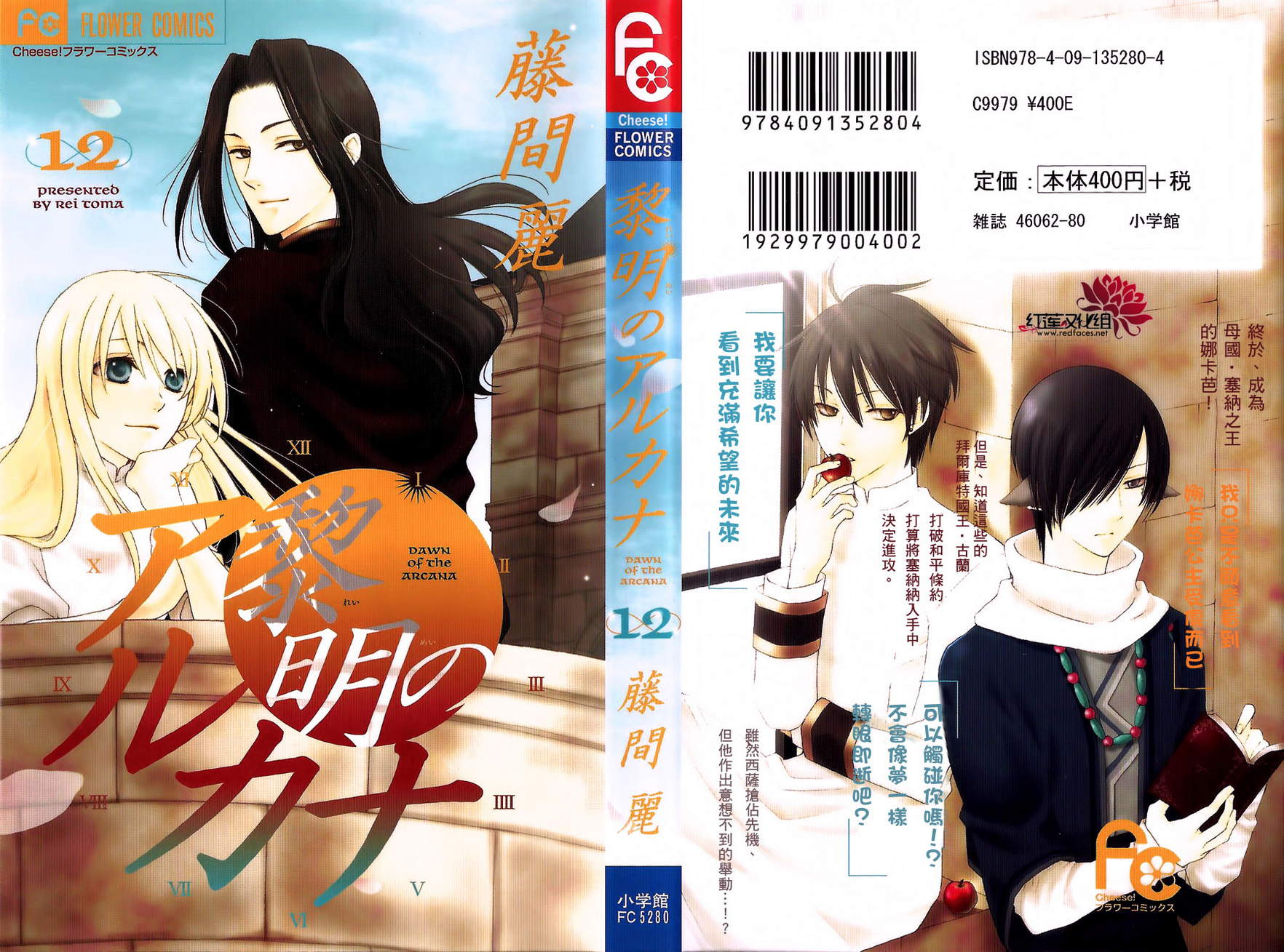 黎明的阿尔克纳第46话图