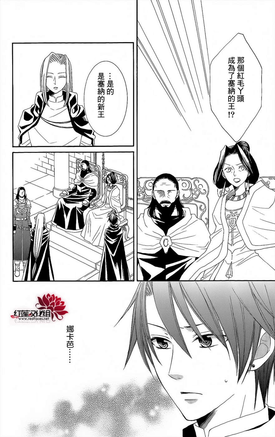 黎明的阿尔克纳第46话图