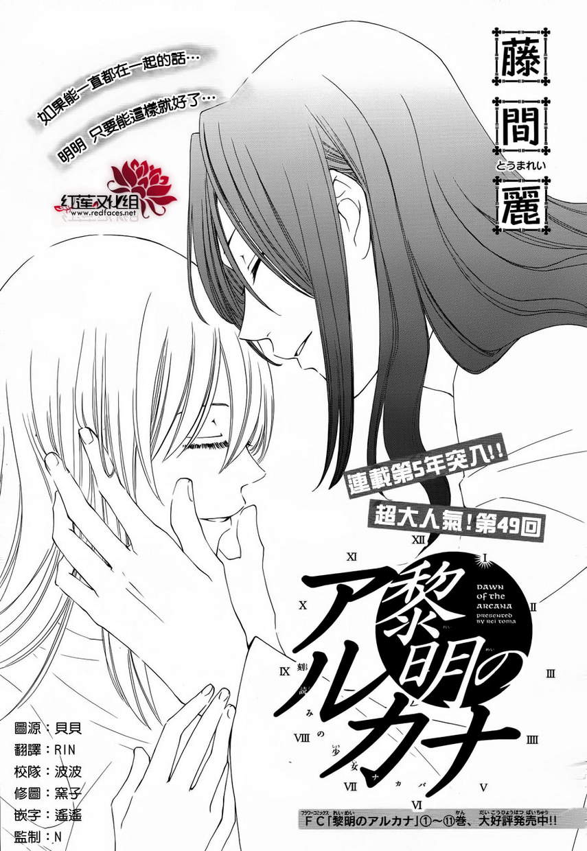 黎明的阿尔克纳第49话图