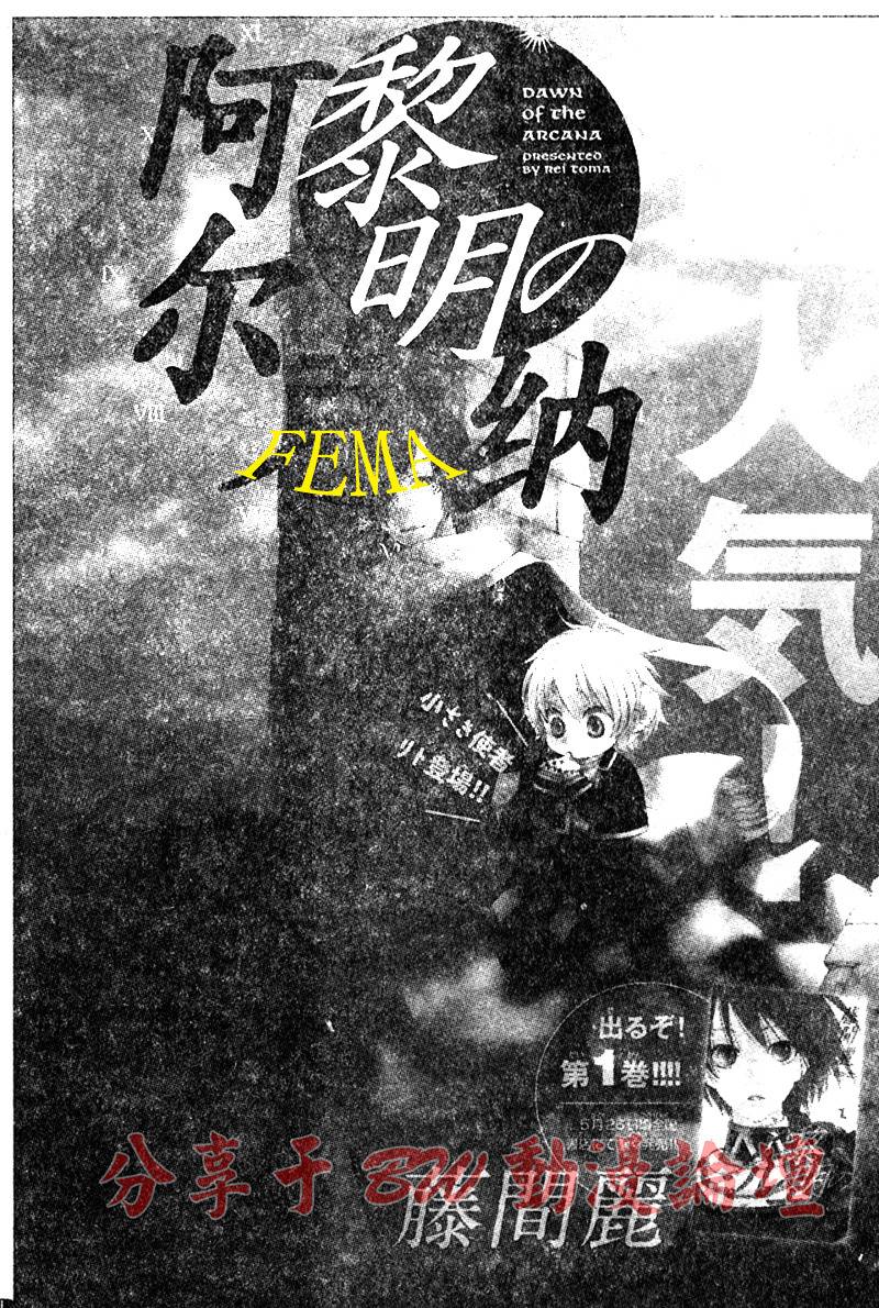 黎明的阿尔克纳第5话图