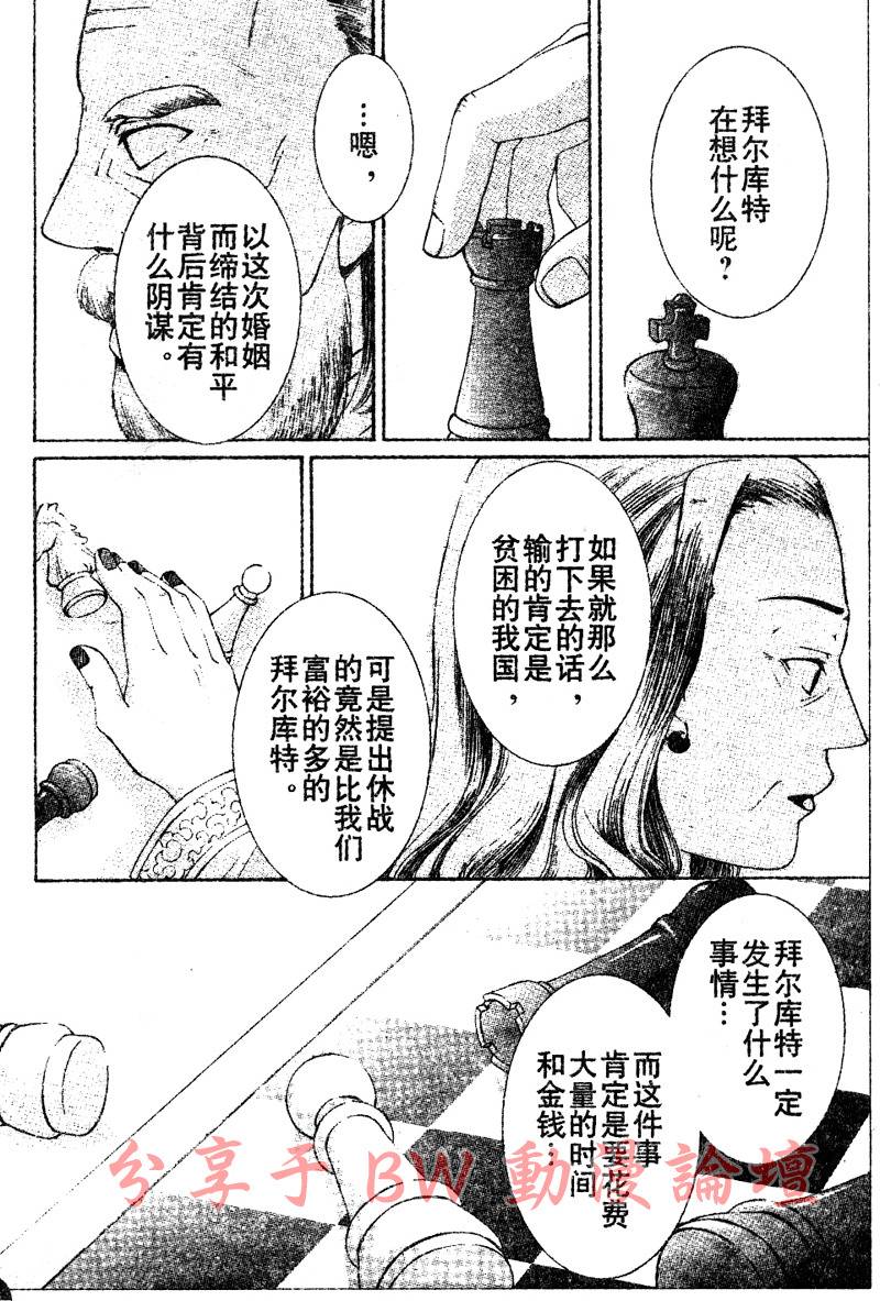 黎明的阿尔克纳第5话图