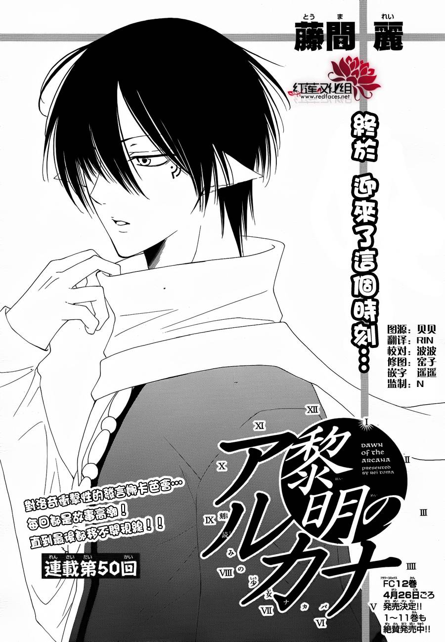 黎明的阿尔克纳第50话图