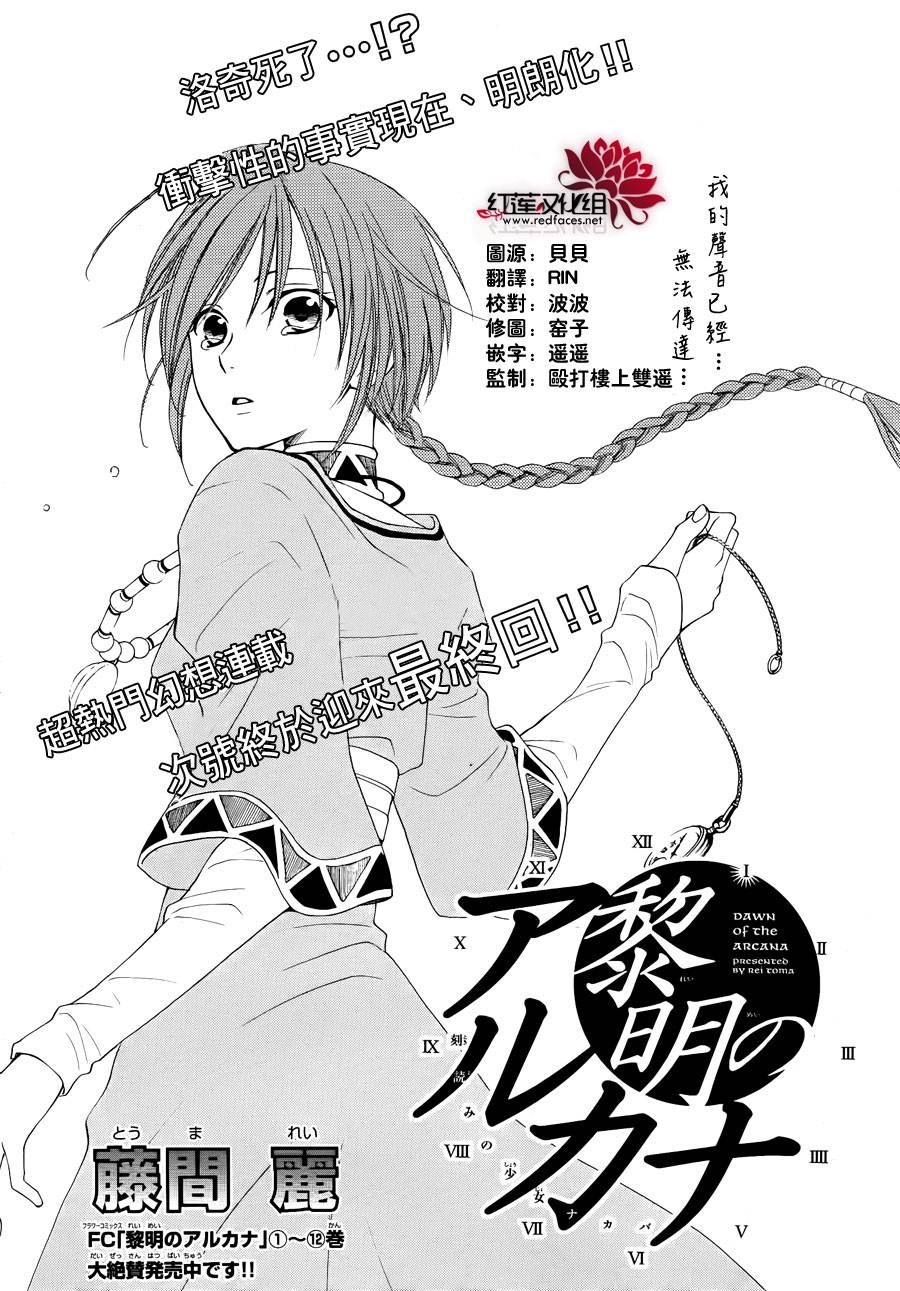 黎明的阿尔克纳第52话图