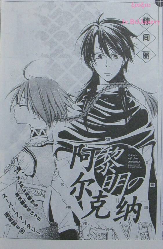 黎明的阿尔克纳第8话图