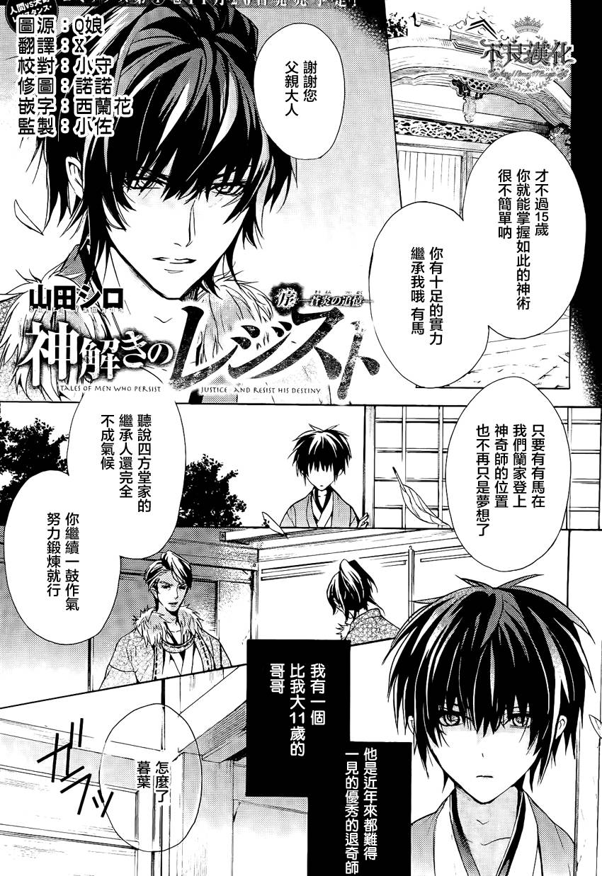 雷鸣的反抗者第0话图