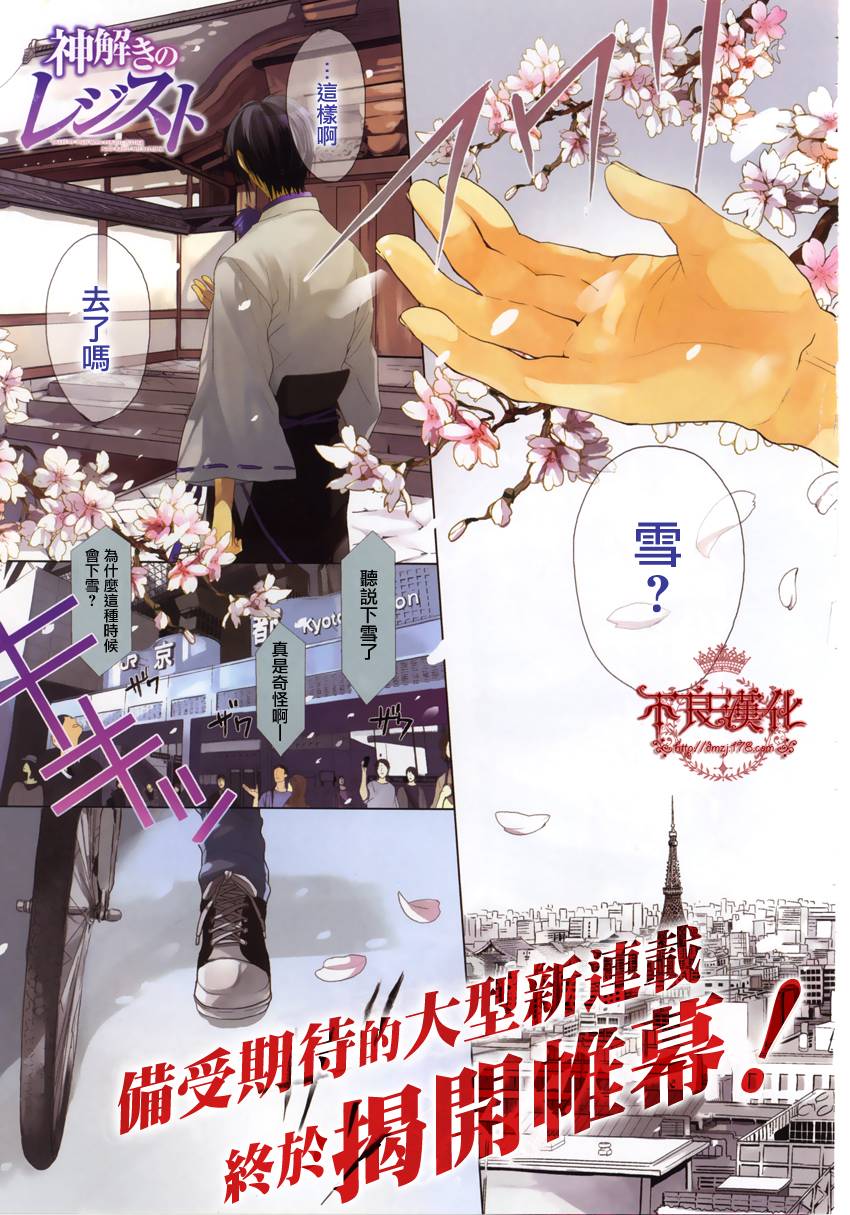 雷鸣的反抗者第1话图