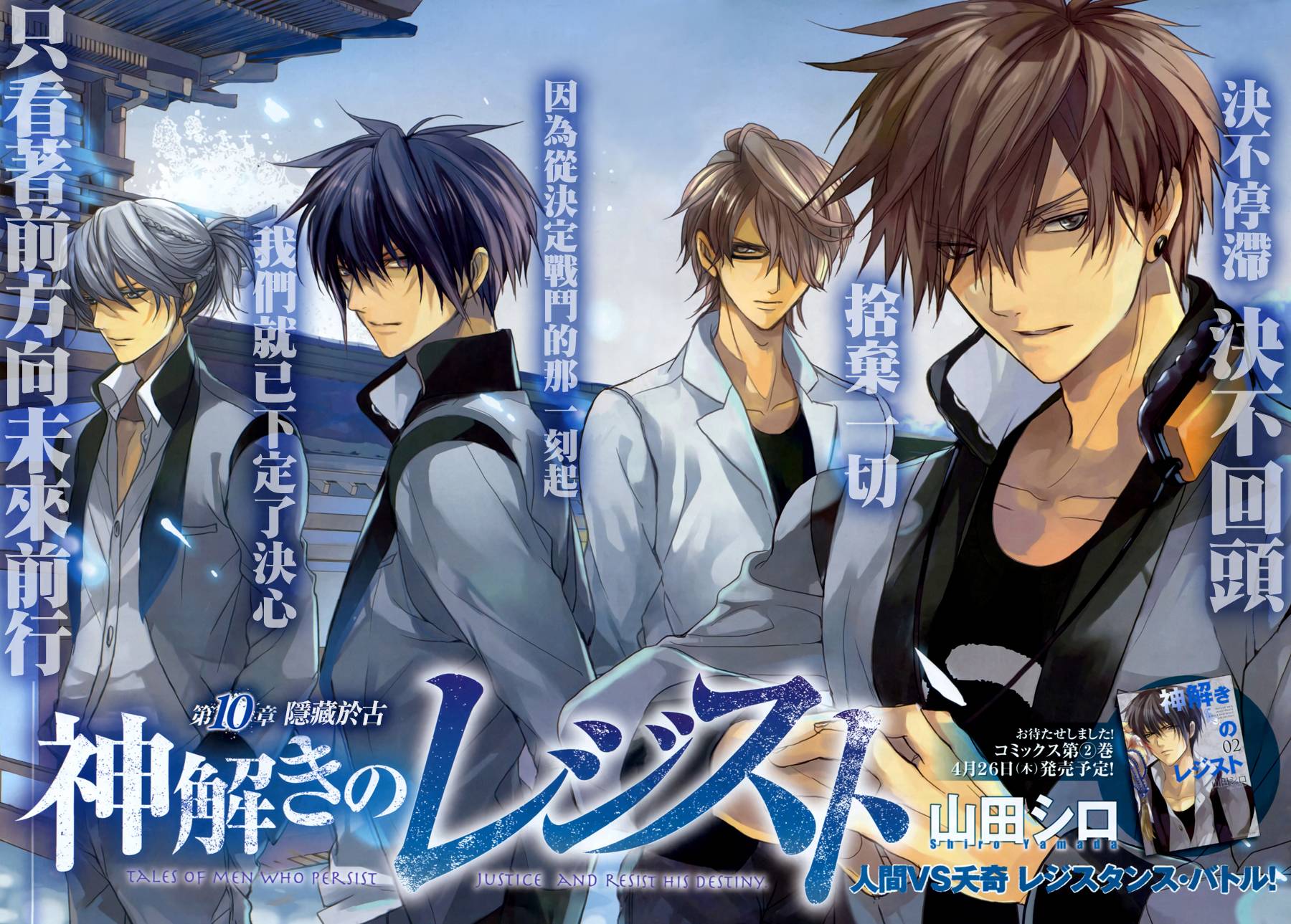 雷鸣的反抗者第10话图