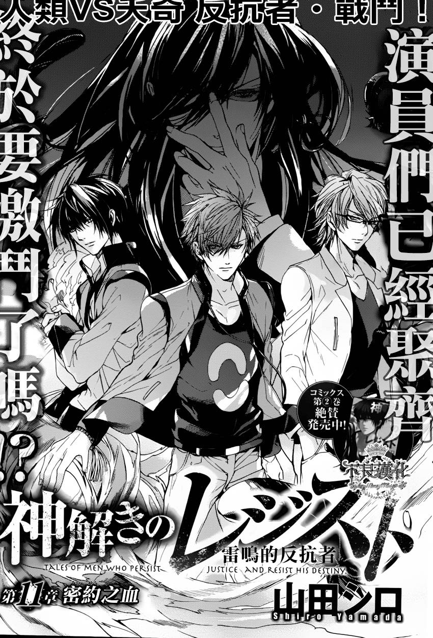 雷鸣的反抗者第11话图
