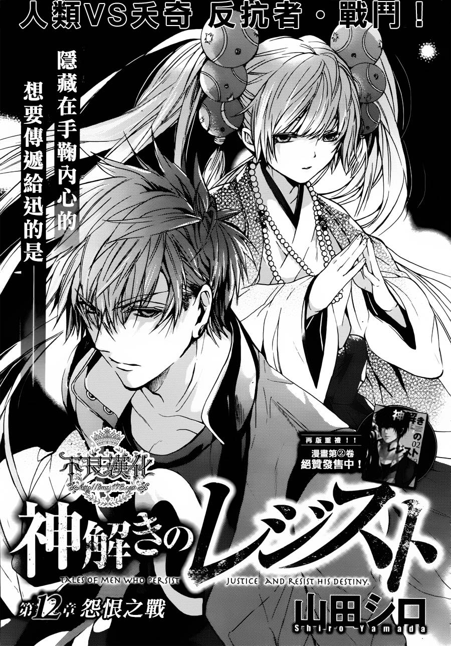 雷鸣的反抗者第12话图