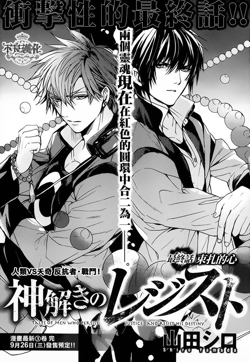 雷鸣的反抗者第13话图