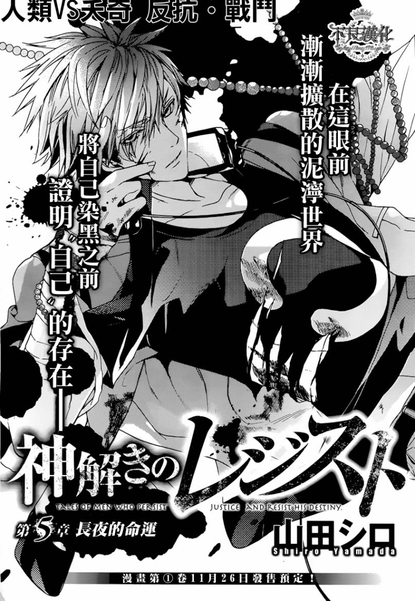 雷鸣的反抗者第5话图