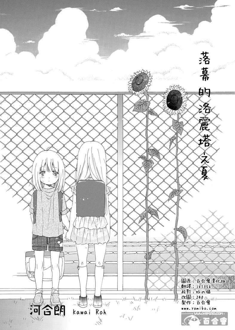 落幕的洛丽塔之夏全1话图