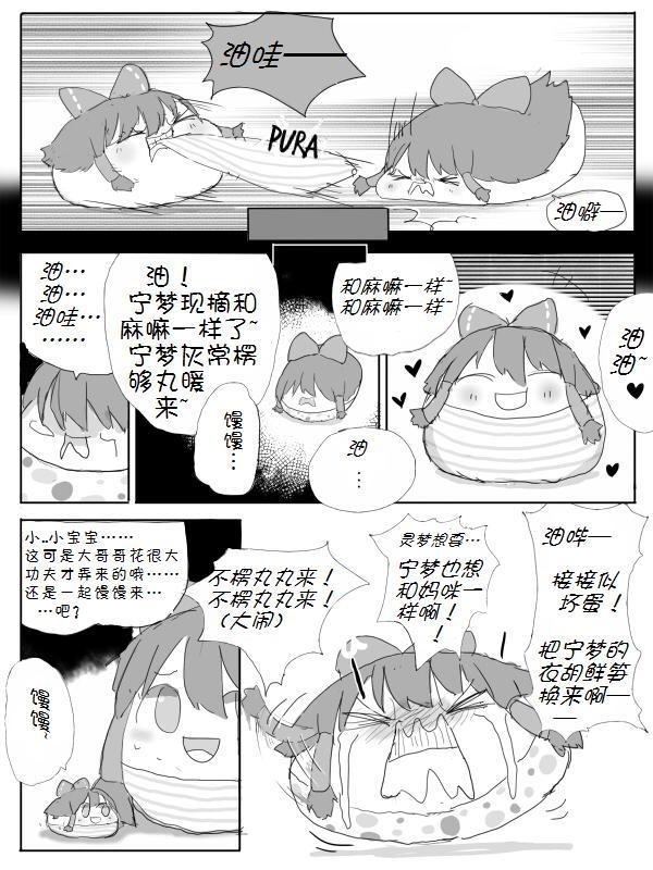 灵梦的新衣全1话图