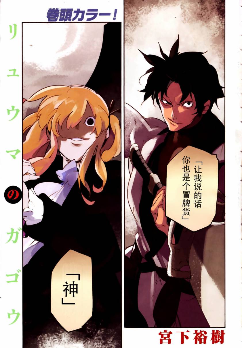 龙马的雅号第10话图