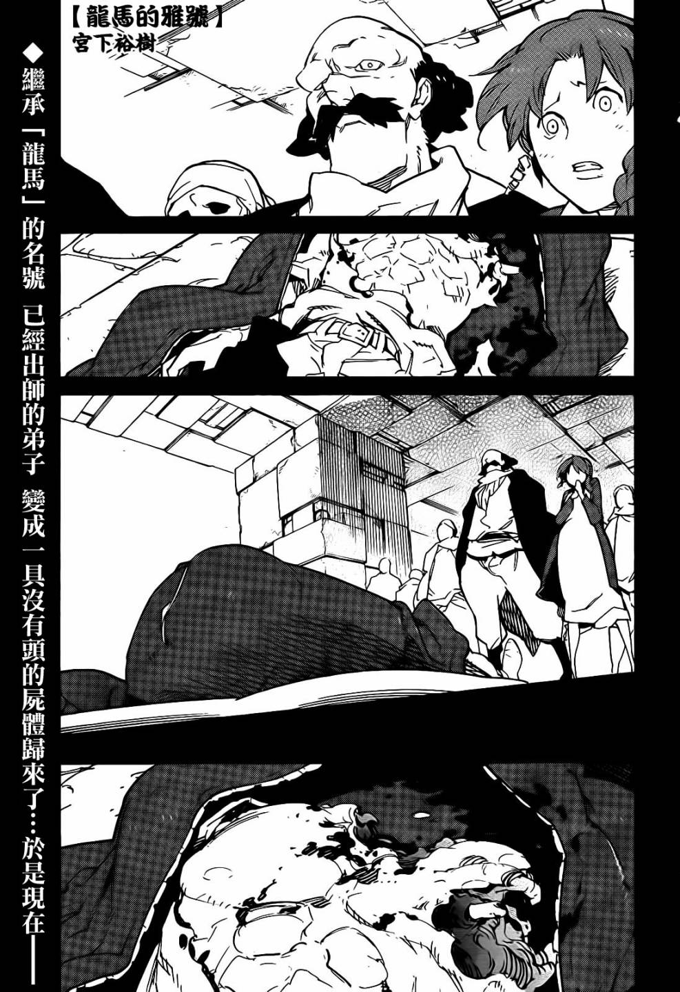 龙马的雅号第11话图