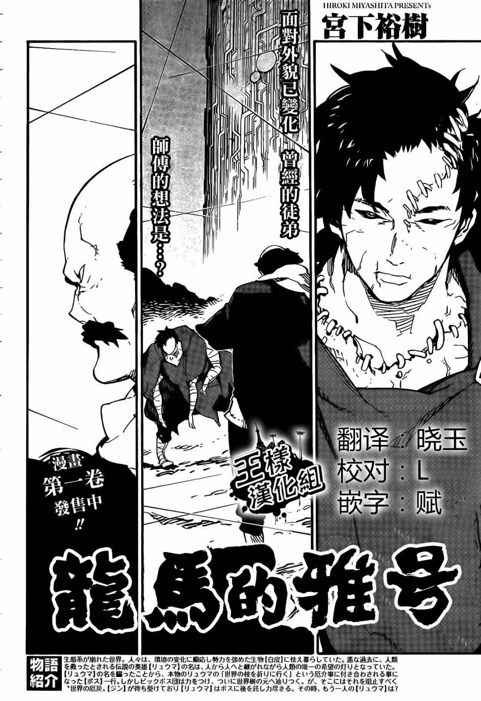 龙马的雅号第11话图