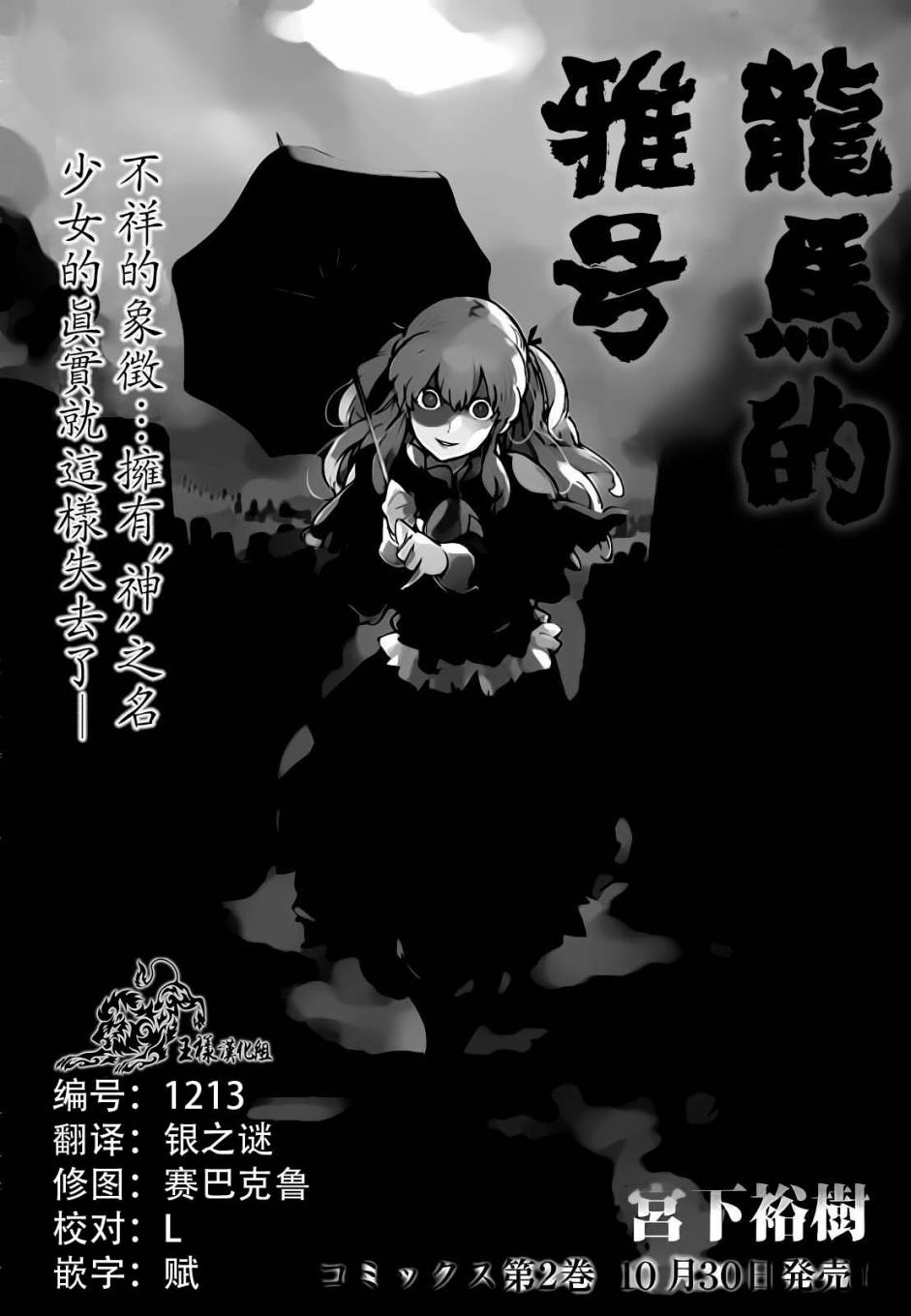 龙马的雅号第12话图