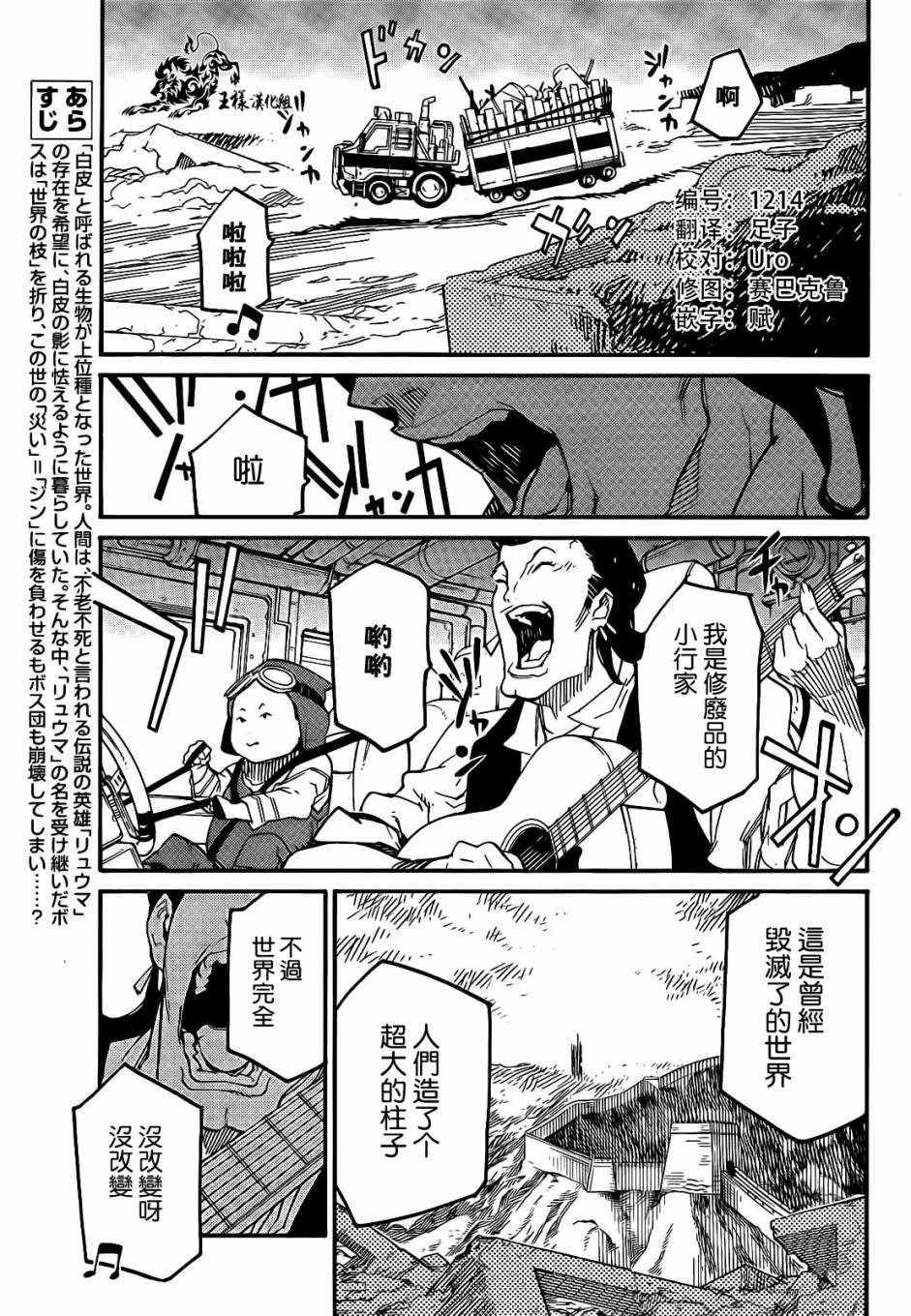 龙马的雅号第13话图