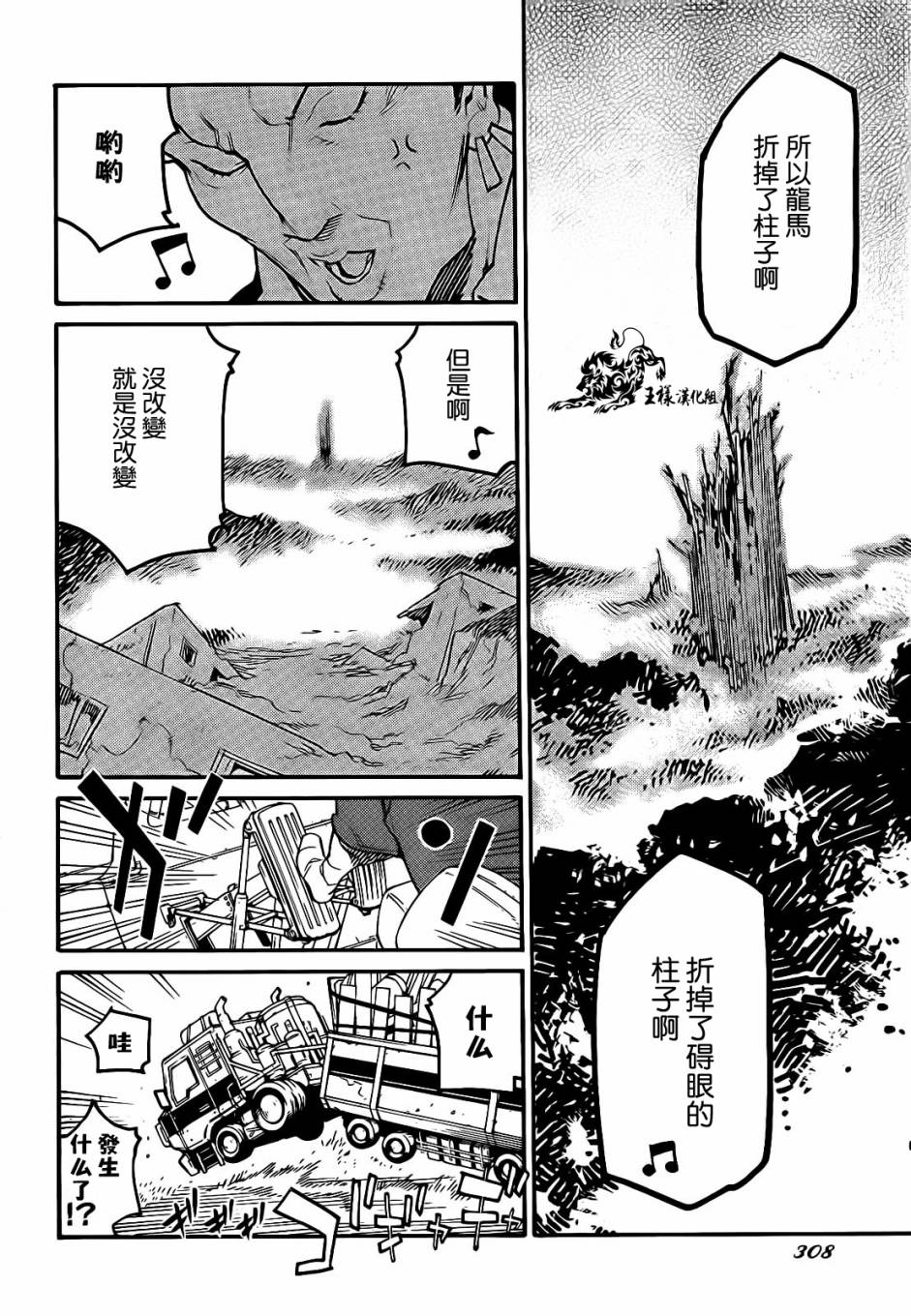 龙马的雅号第13话图