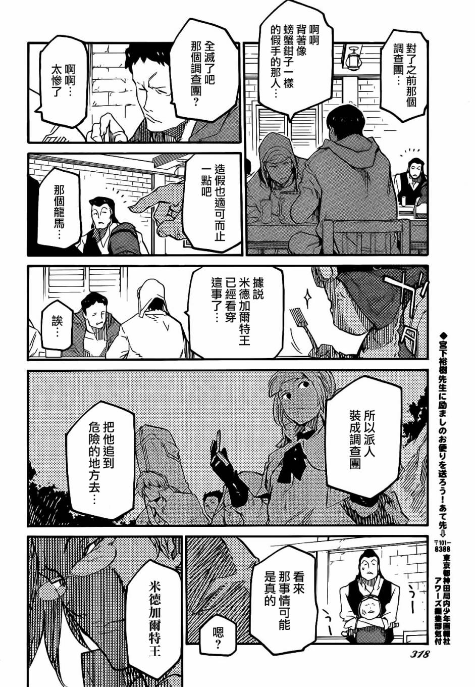 龙马的雅号第13话图