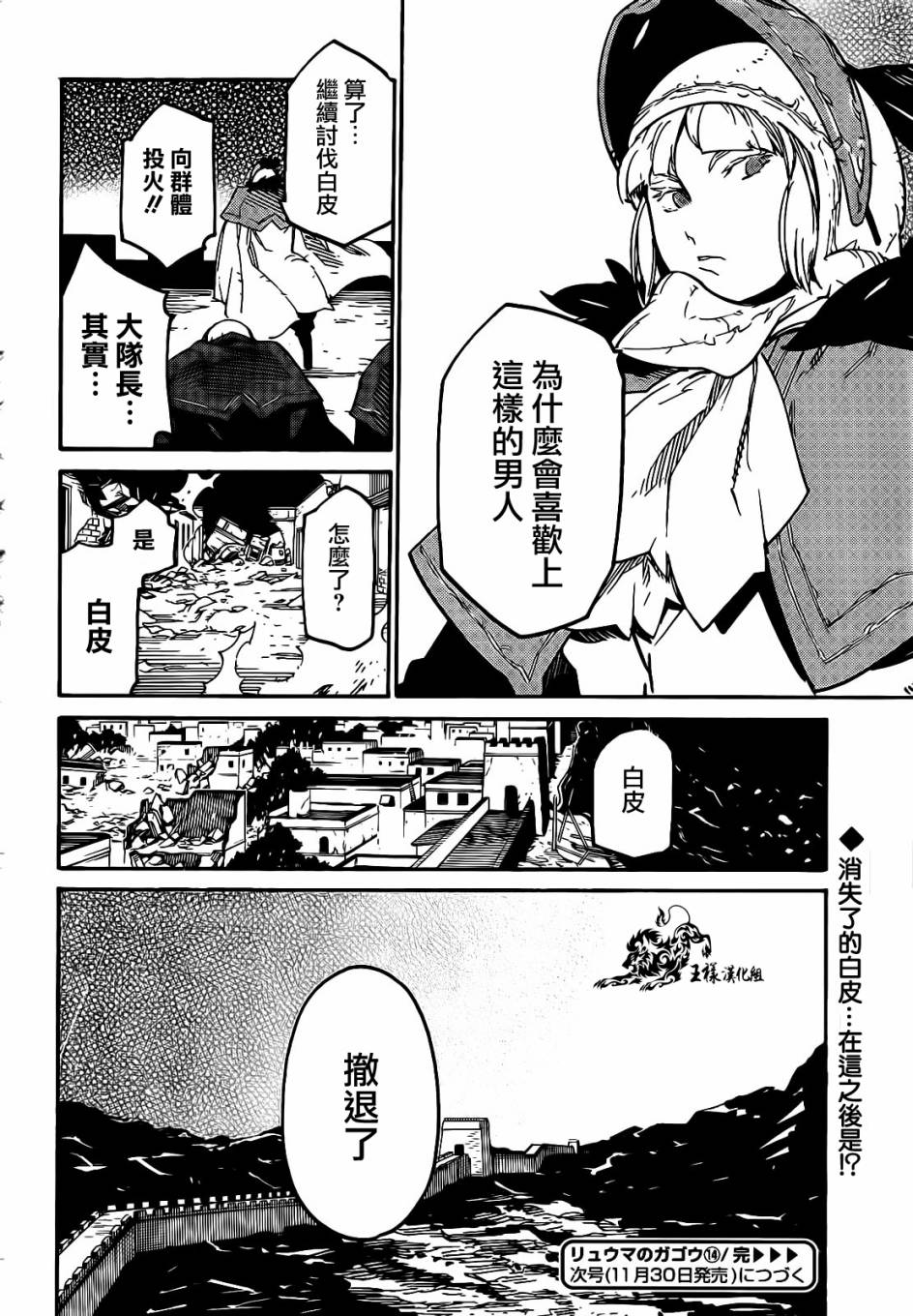 龙马的雅号第14话图