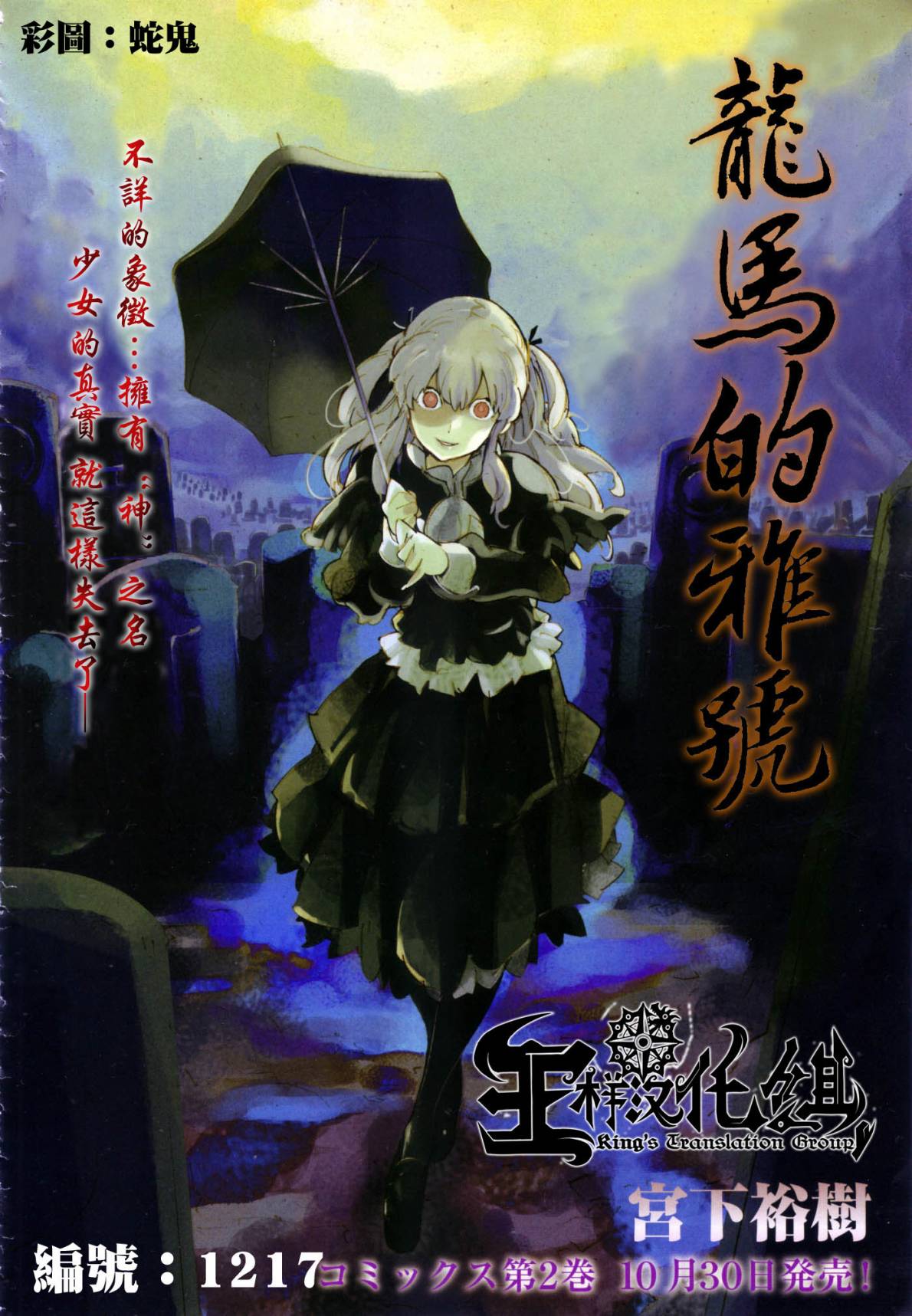 龙马的雅号第16话图