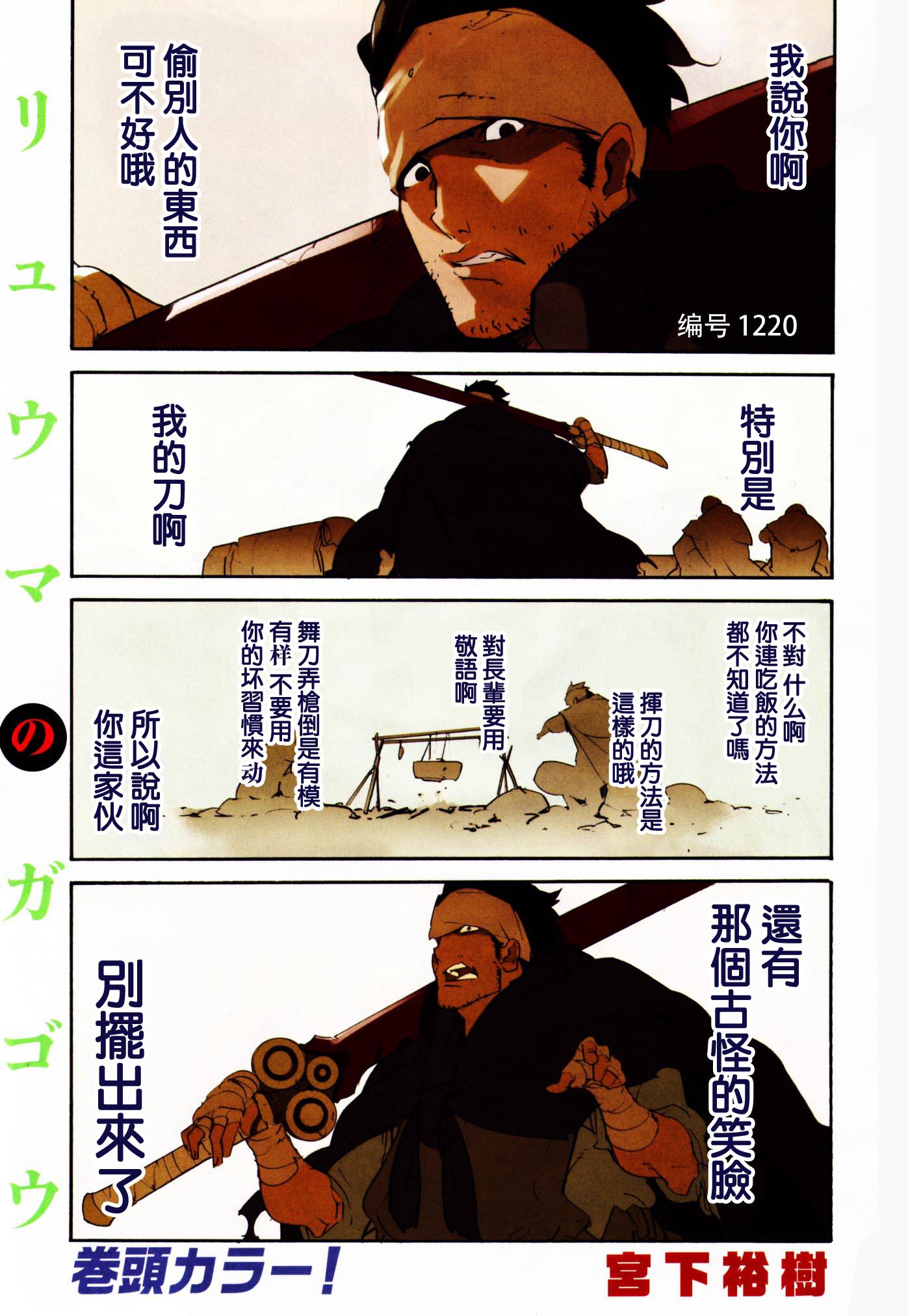 龙马的雅号第19话图