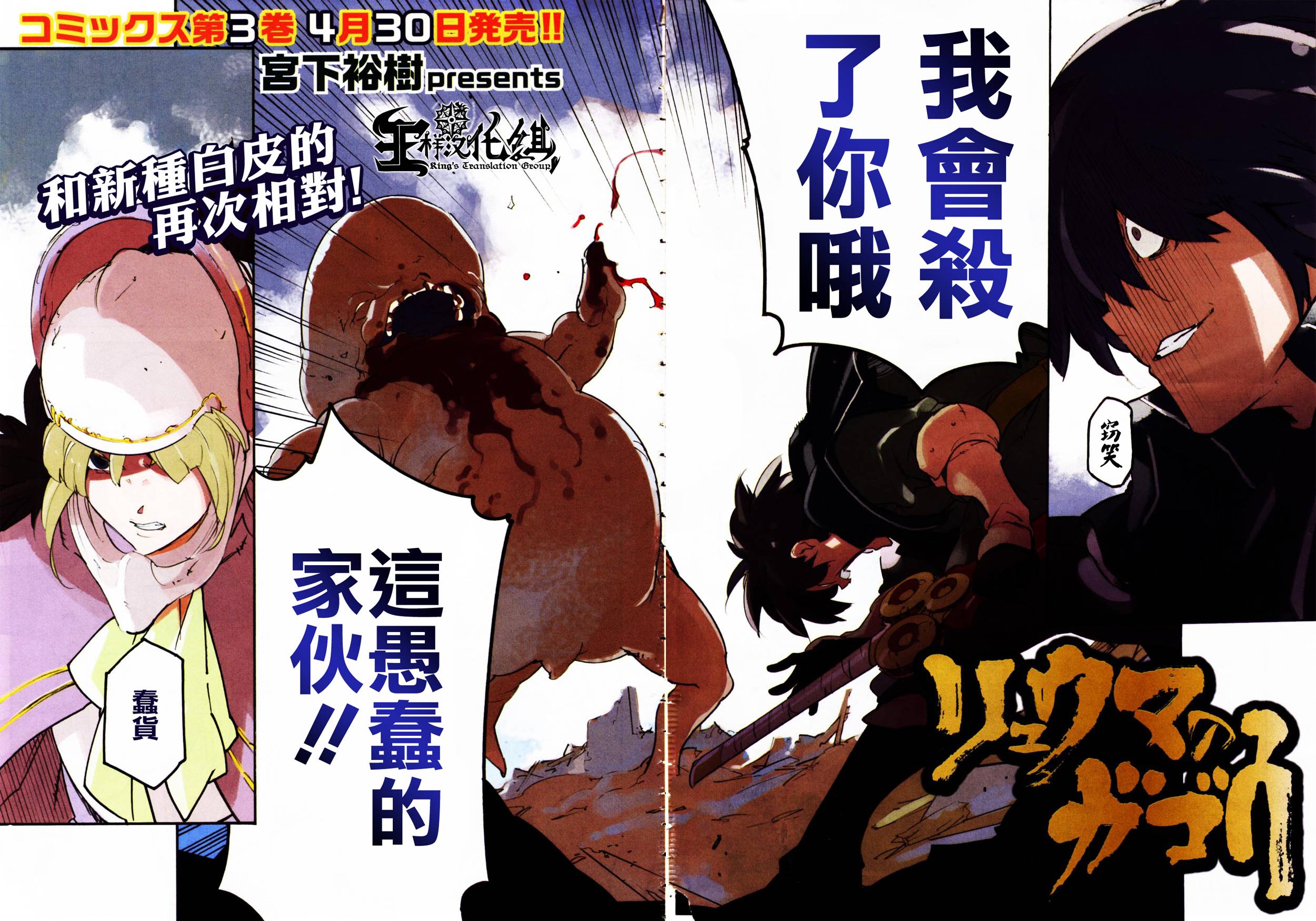 龙马的雅号第19话图