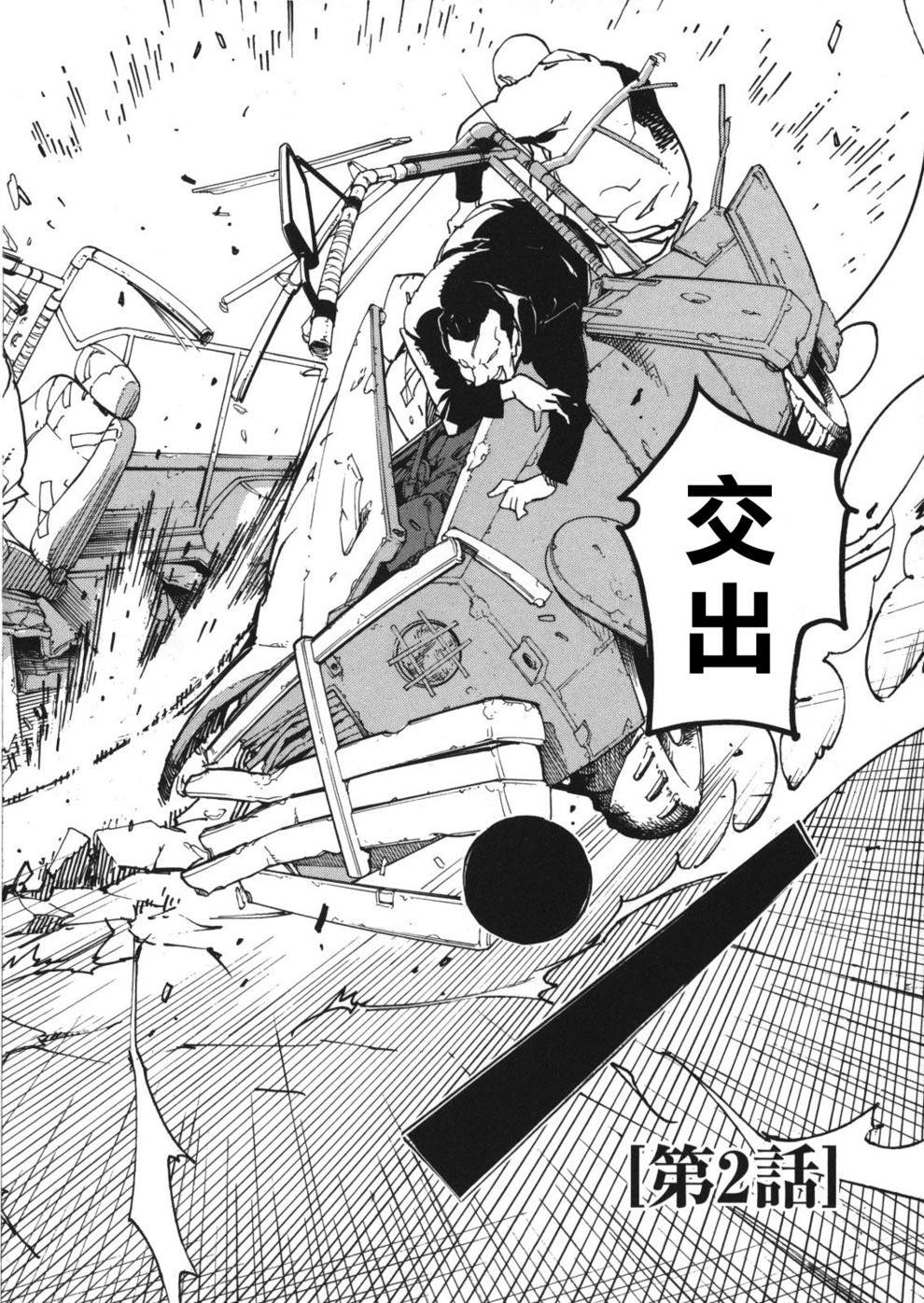 龙马的雅号第2话图