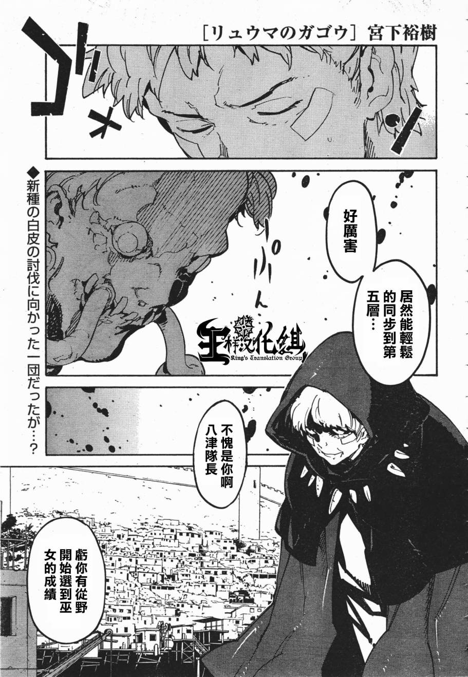 龙马的雅号第20话图