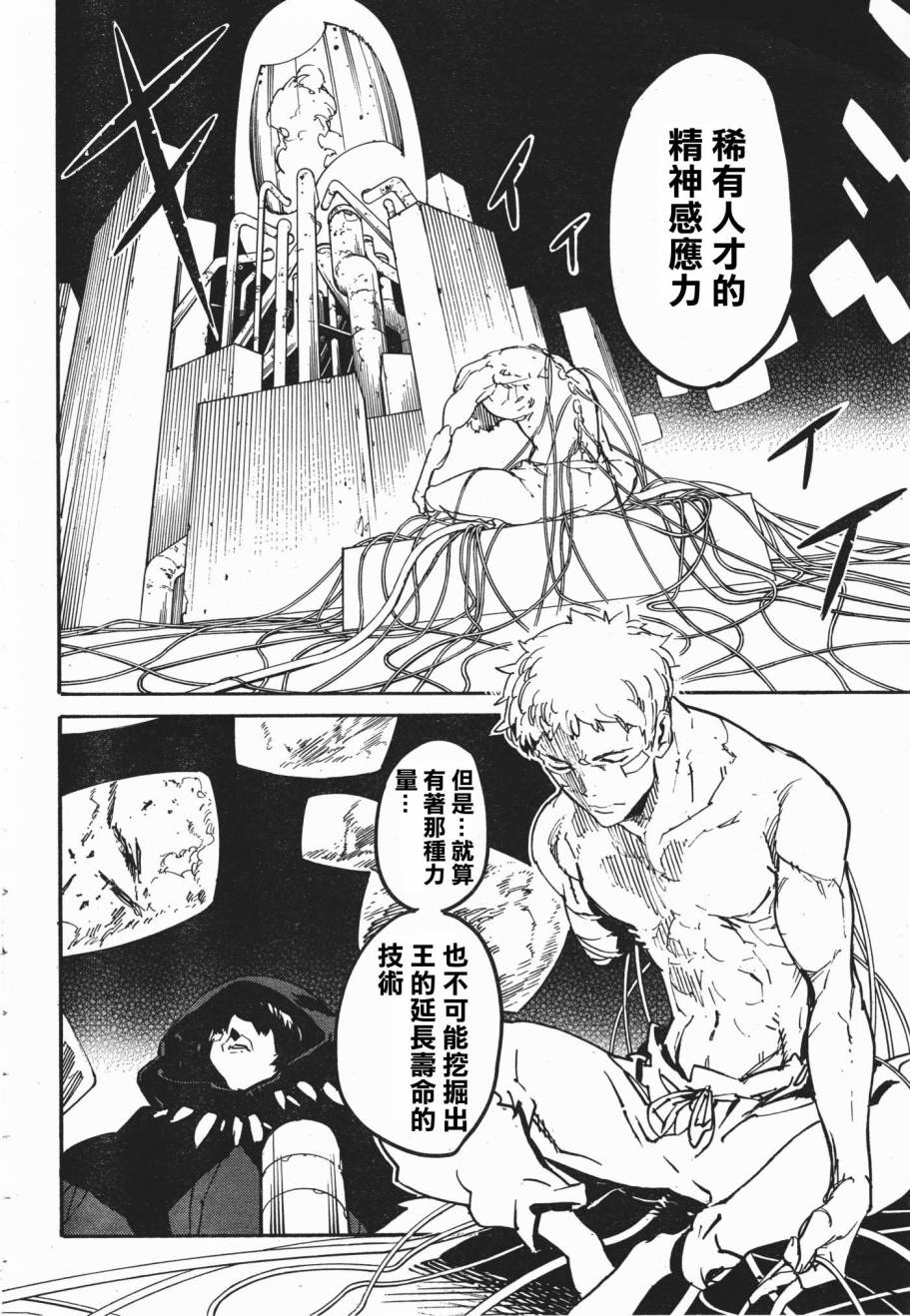龙马的雅号第20话图
