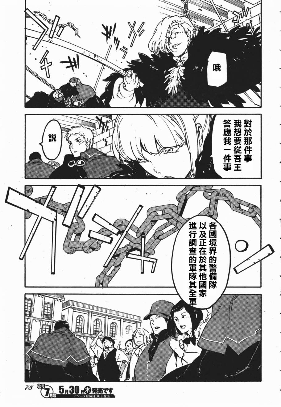 龙马的雅号第20话图