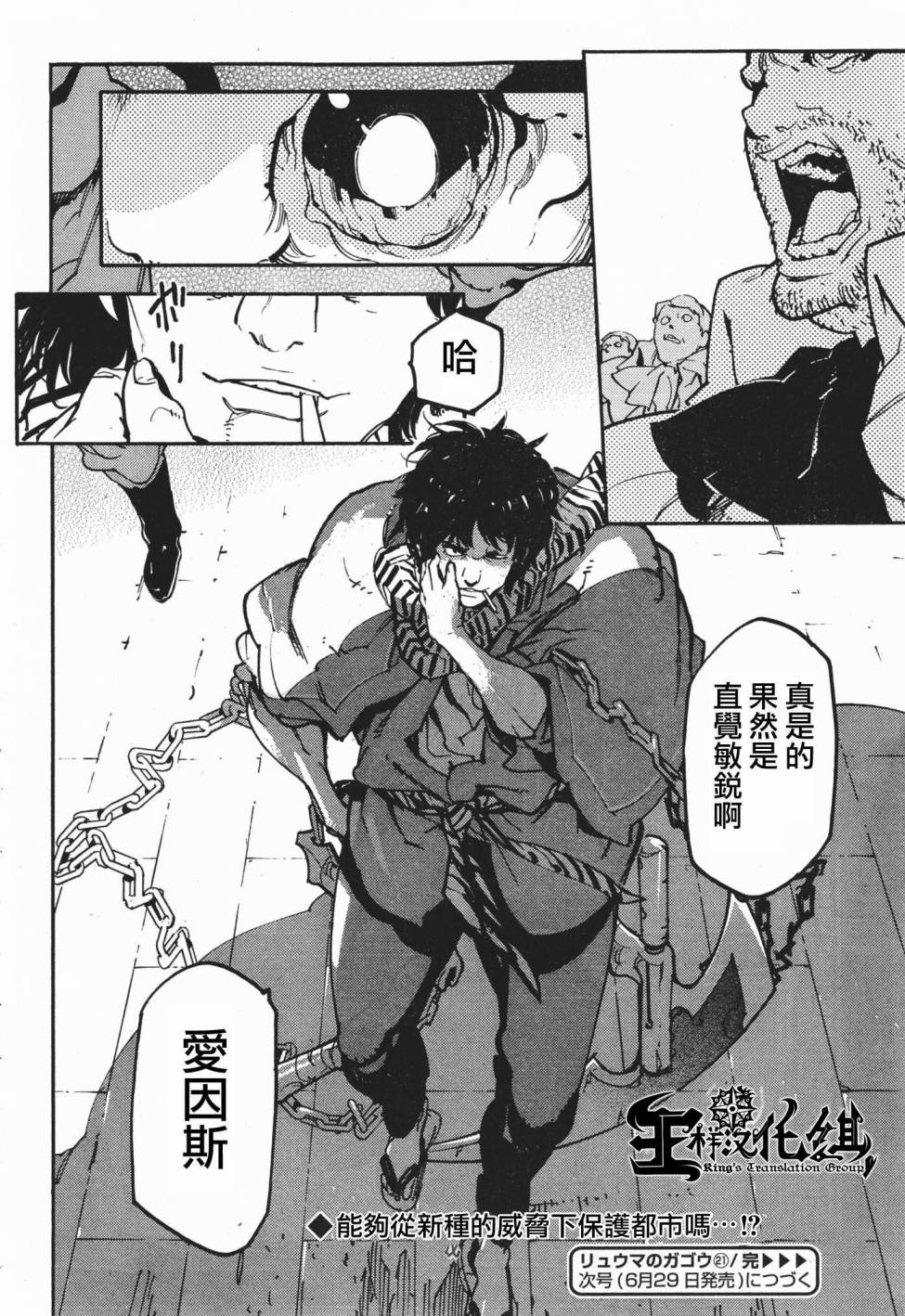 龙马的雅号第21话图