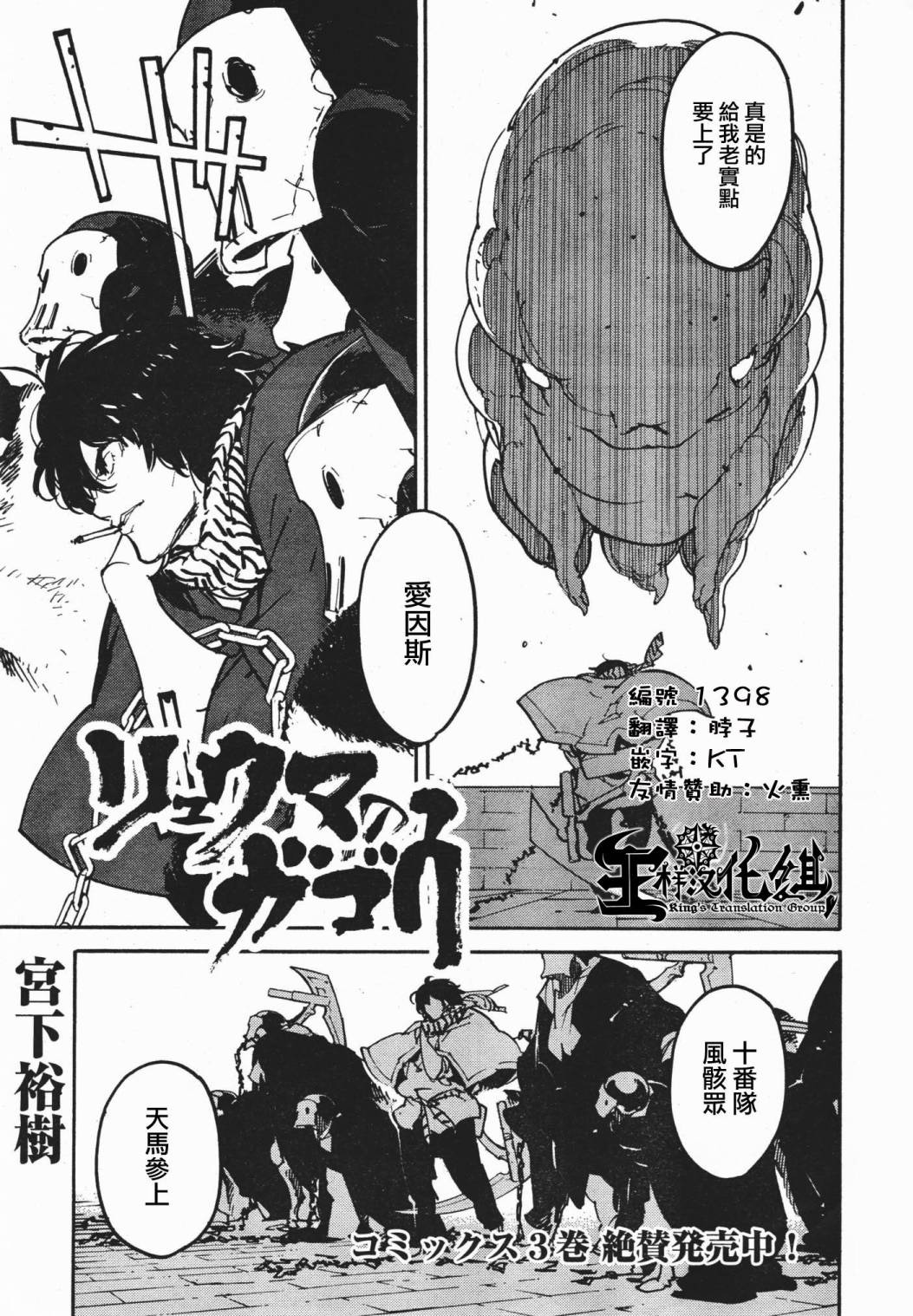 龙马的雅号第22话图