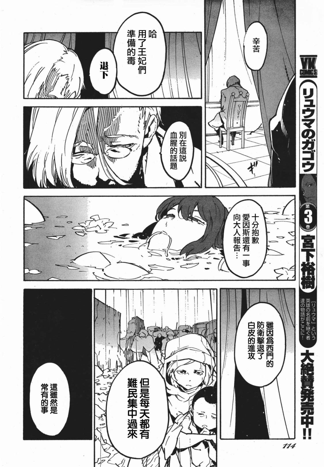 龙马的雅号第23话图