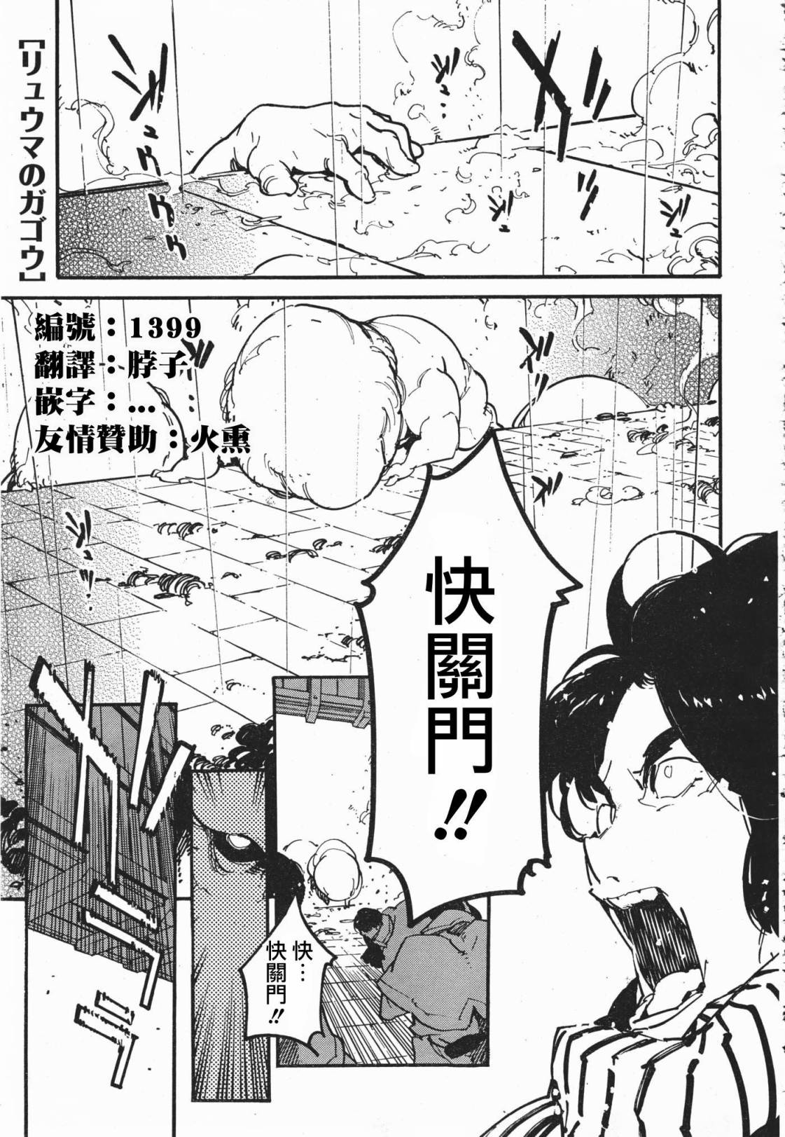 龙马的雅号第24话图