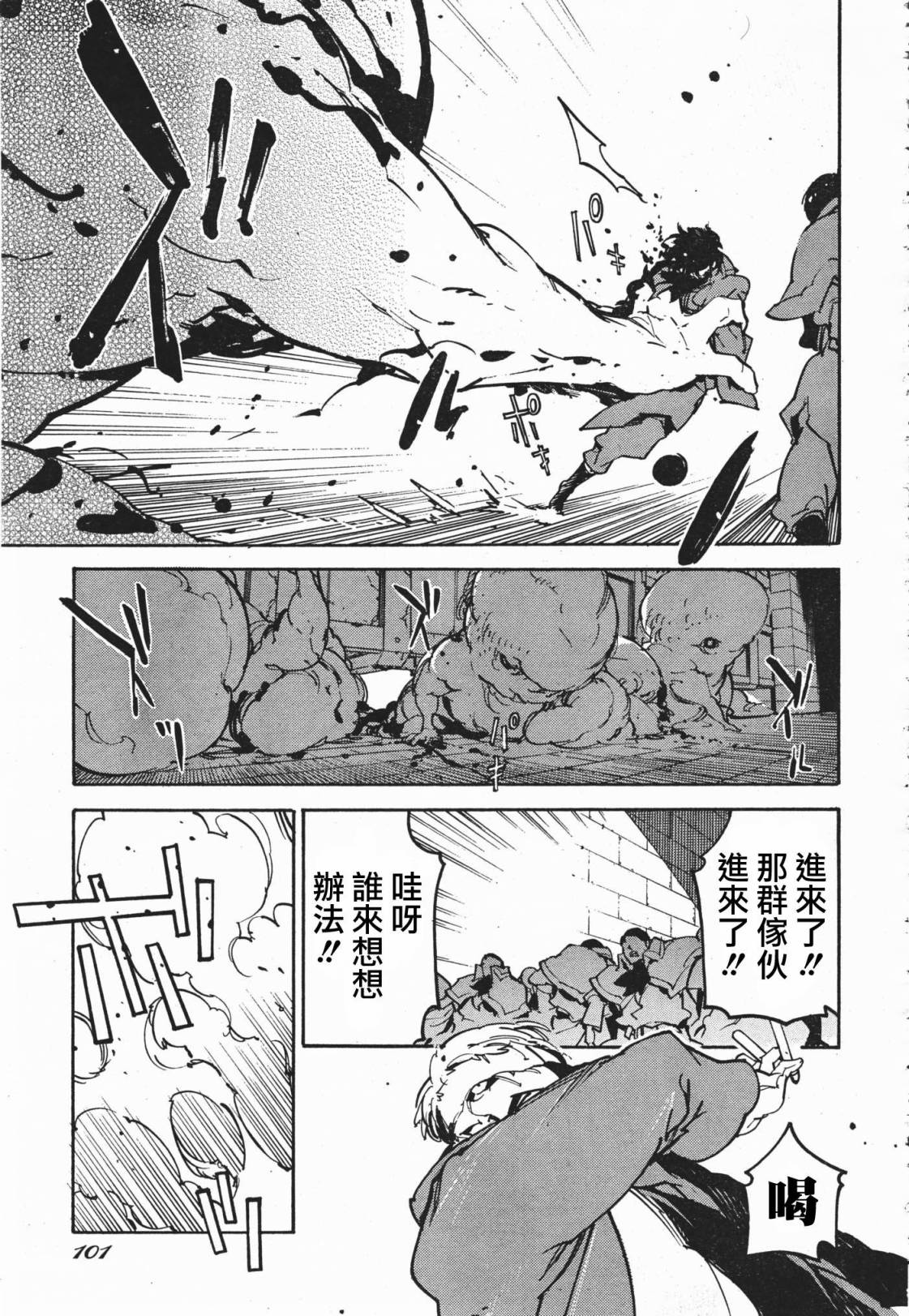 龙马的雅号第24话图