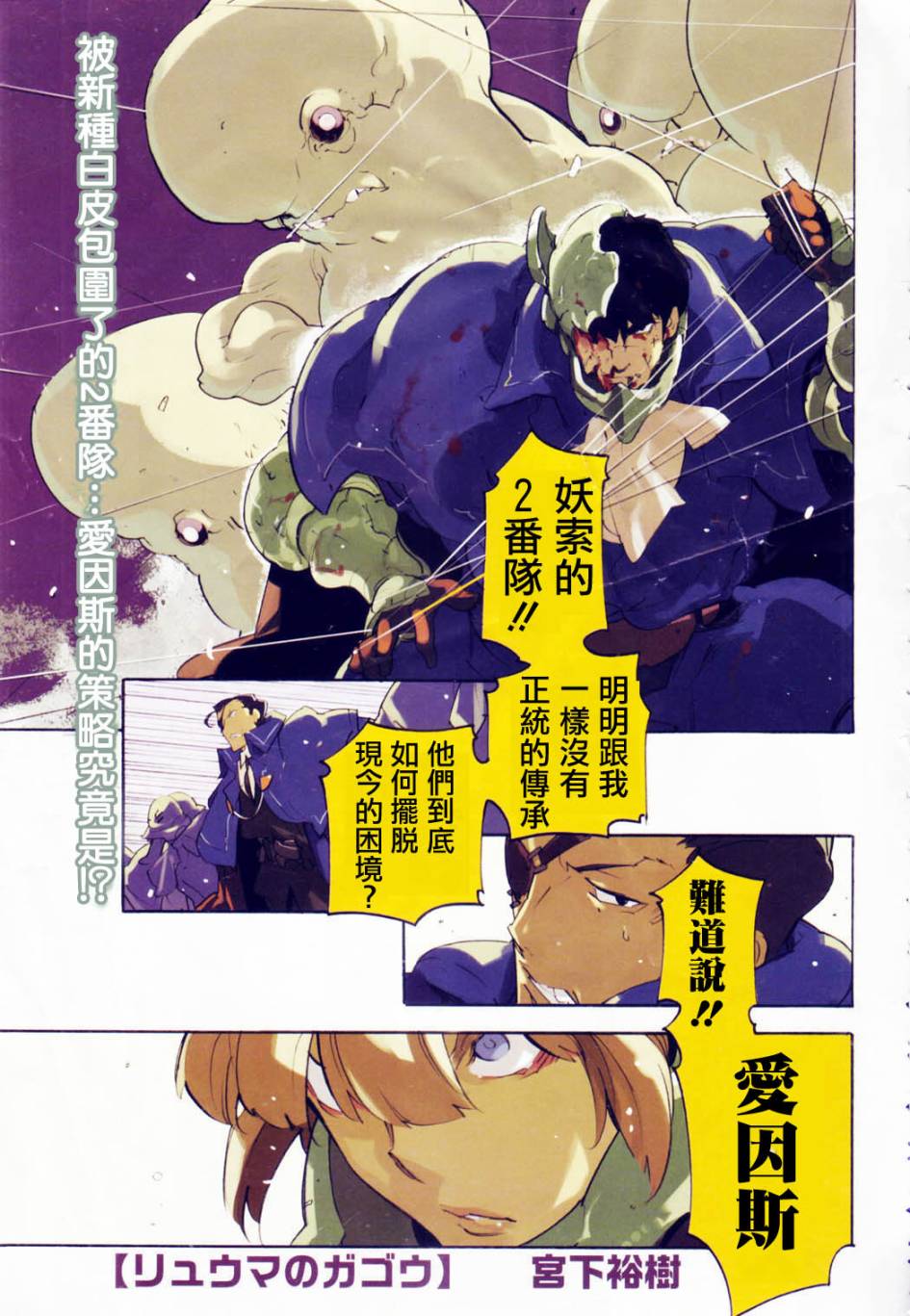 龙马的雅号第25话图